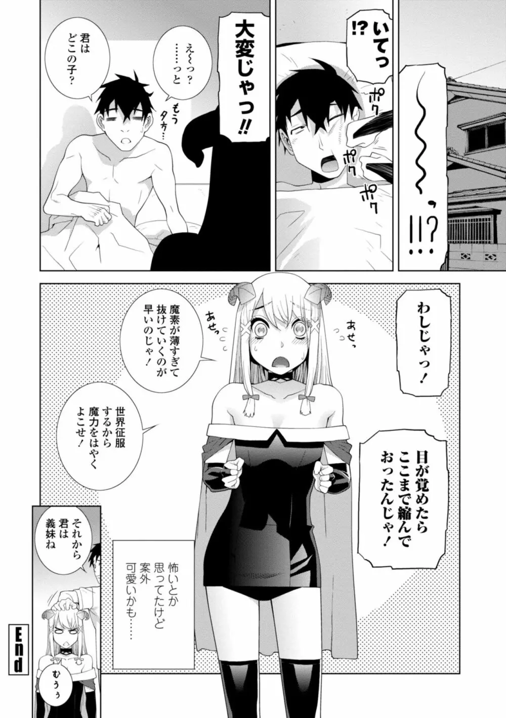 義妹に犯される強制女装義兄 Page.104