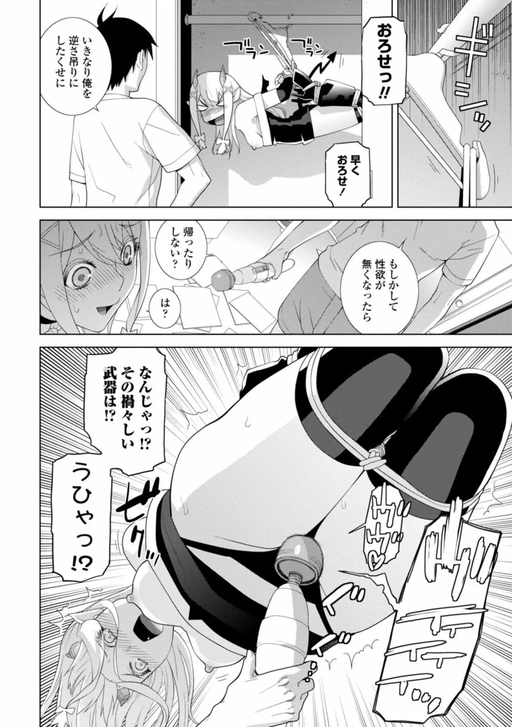 義妹に犯される強制女装義兄 Page.108