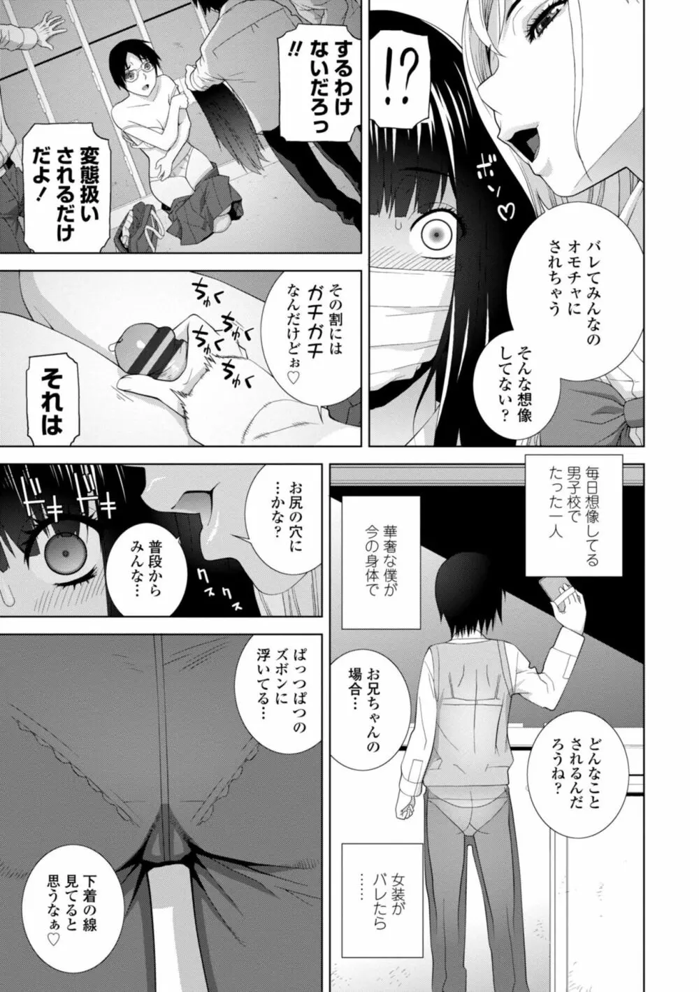 義妹に犯される強制女装義兄 Page.11