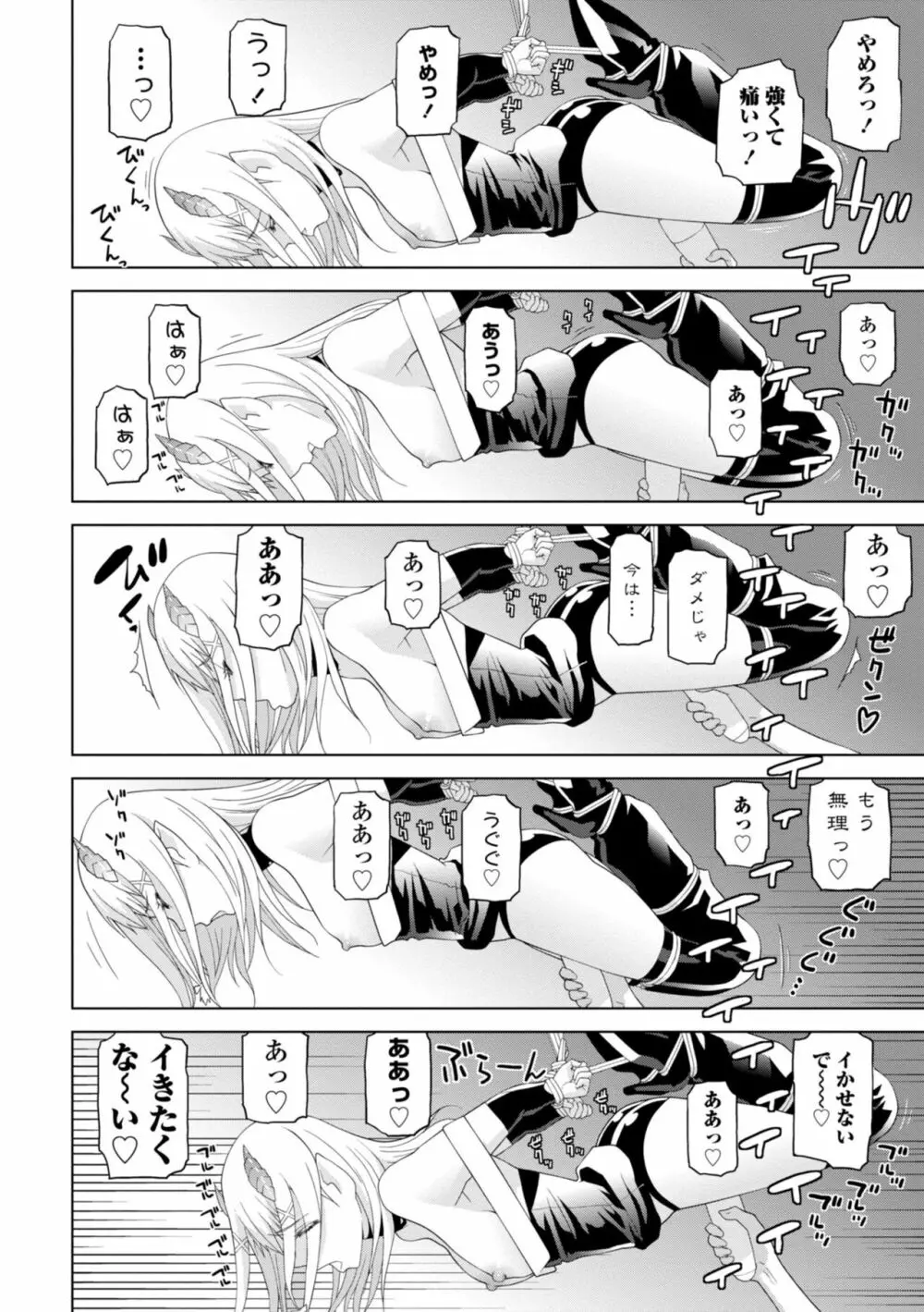 義妹に犯される強制女装義兄 Page.110