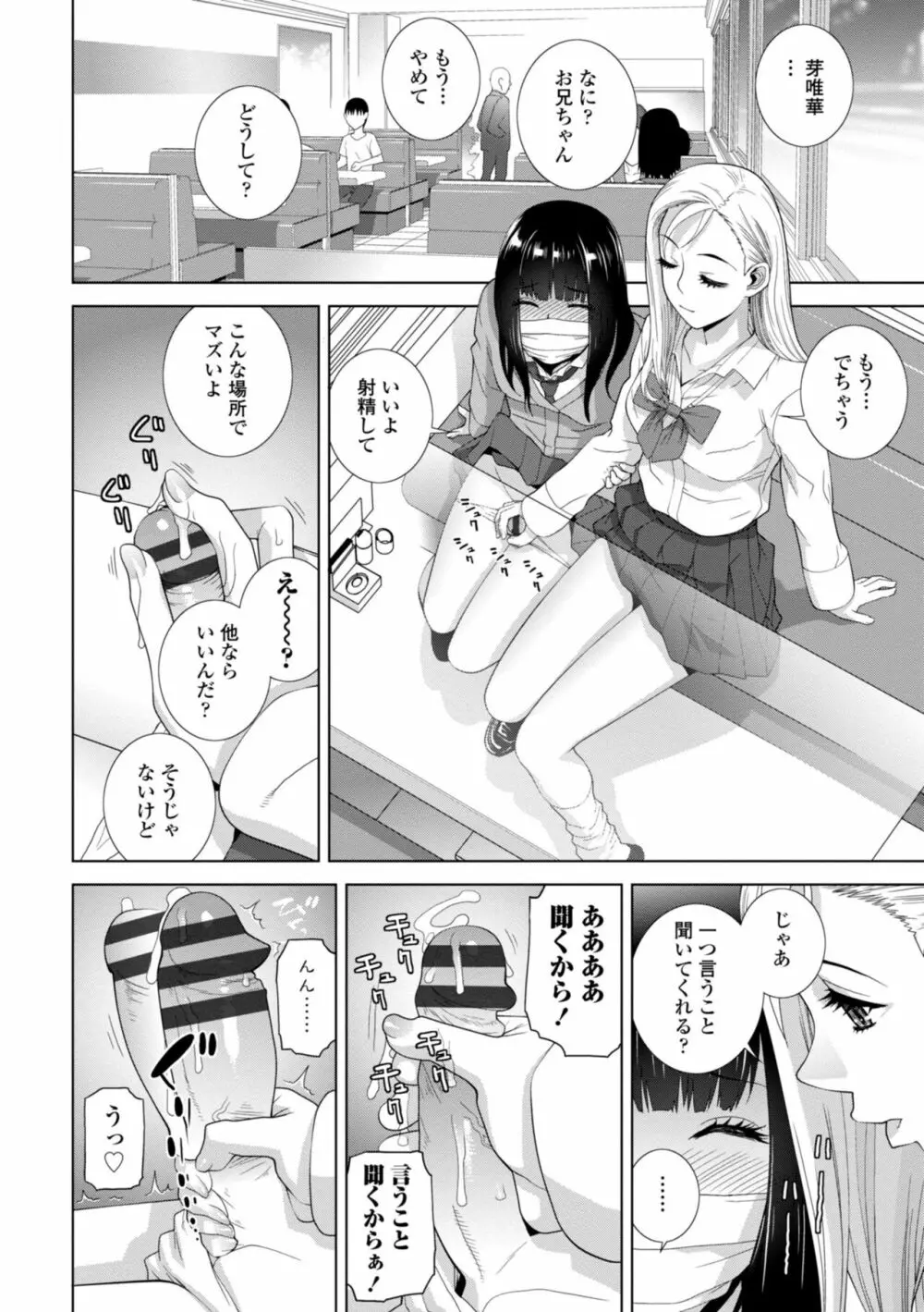 義妹に犯される強制女装義兄 Page.12