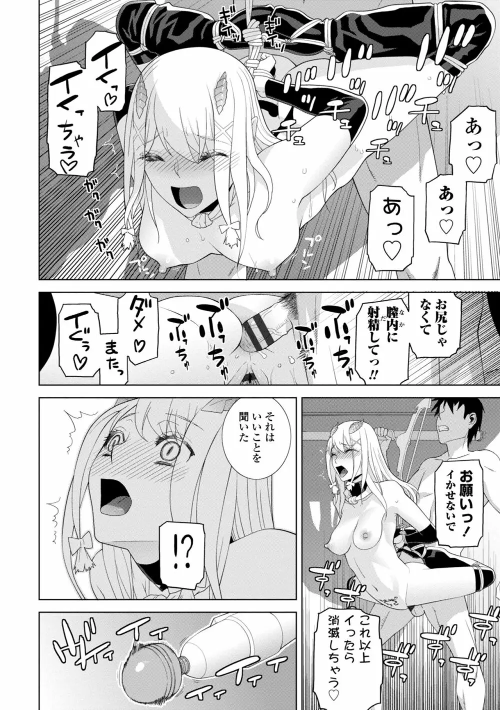 義妹に犯される強制女装義兄 Page.120