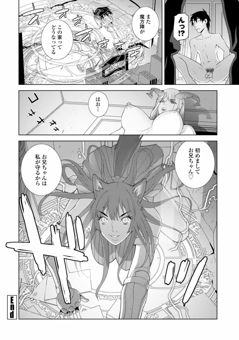 義妹に犯される強制女装義兄 Page.124