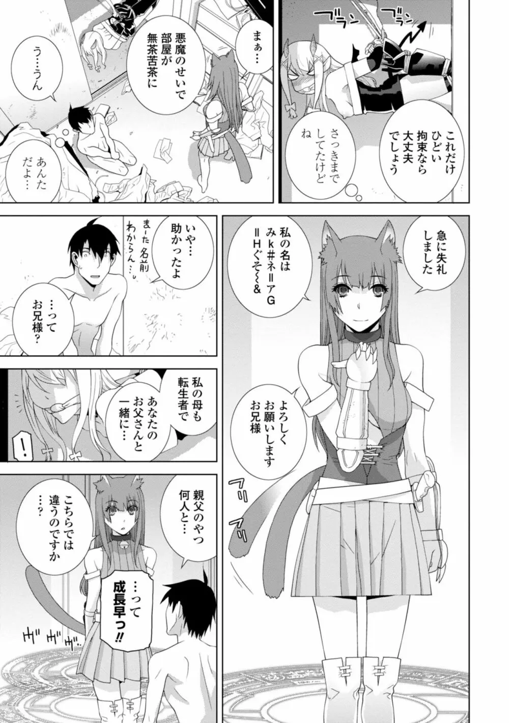 義妹に犯される強制女装義兄 Page.127