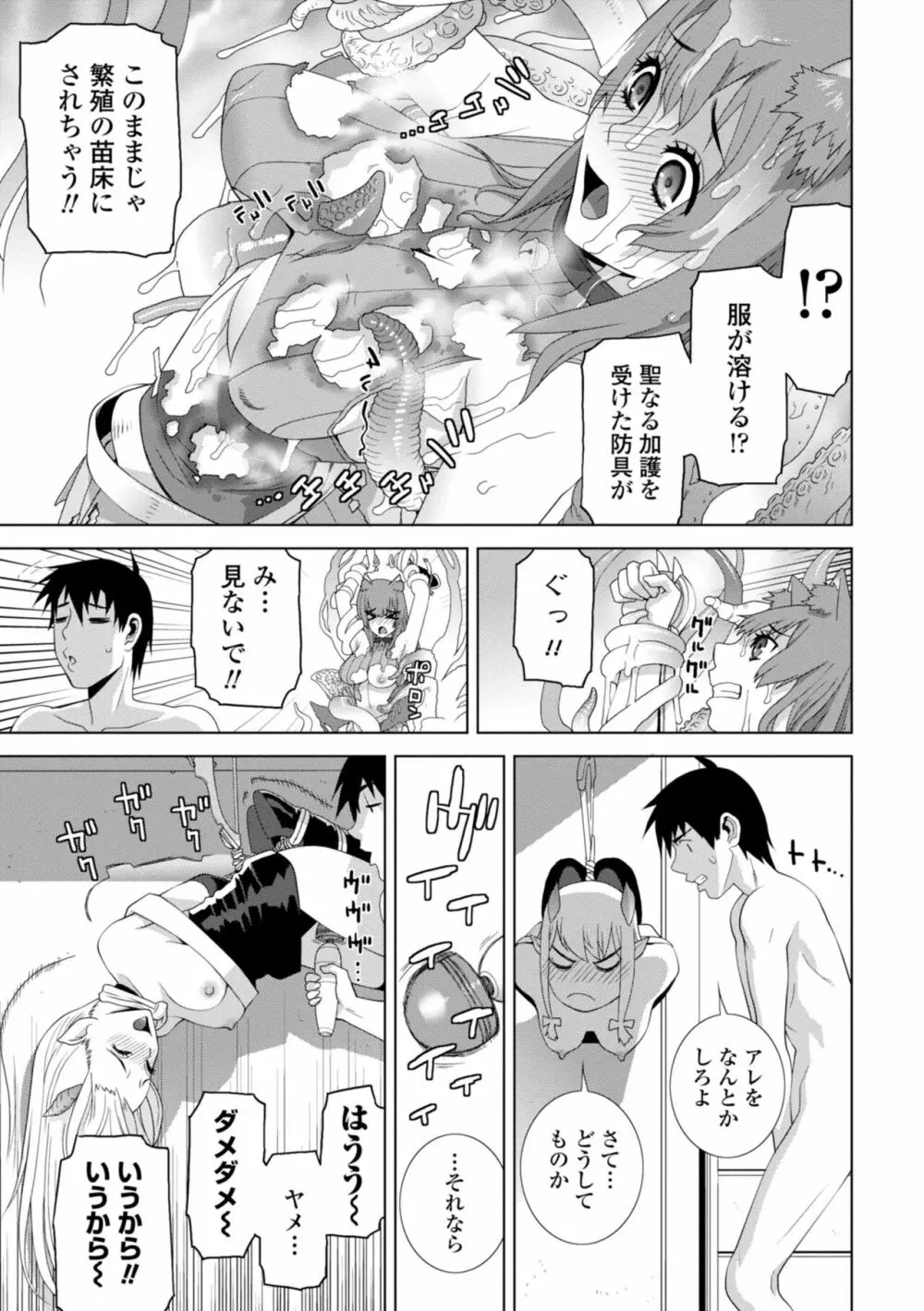 義妹に犯される強制女装義兄 Page.129