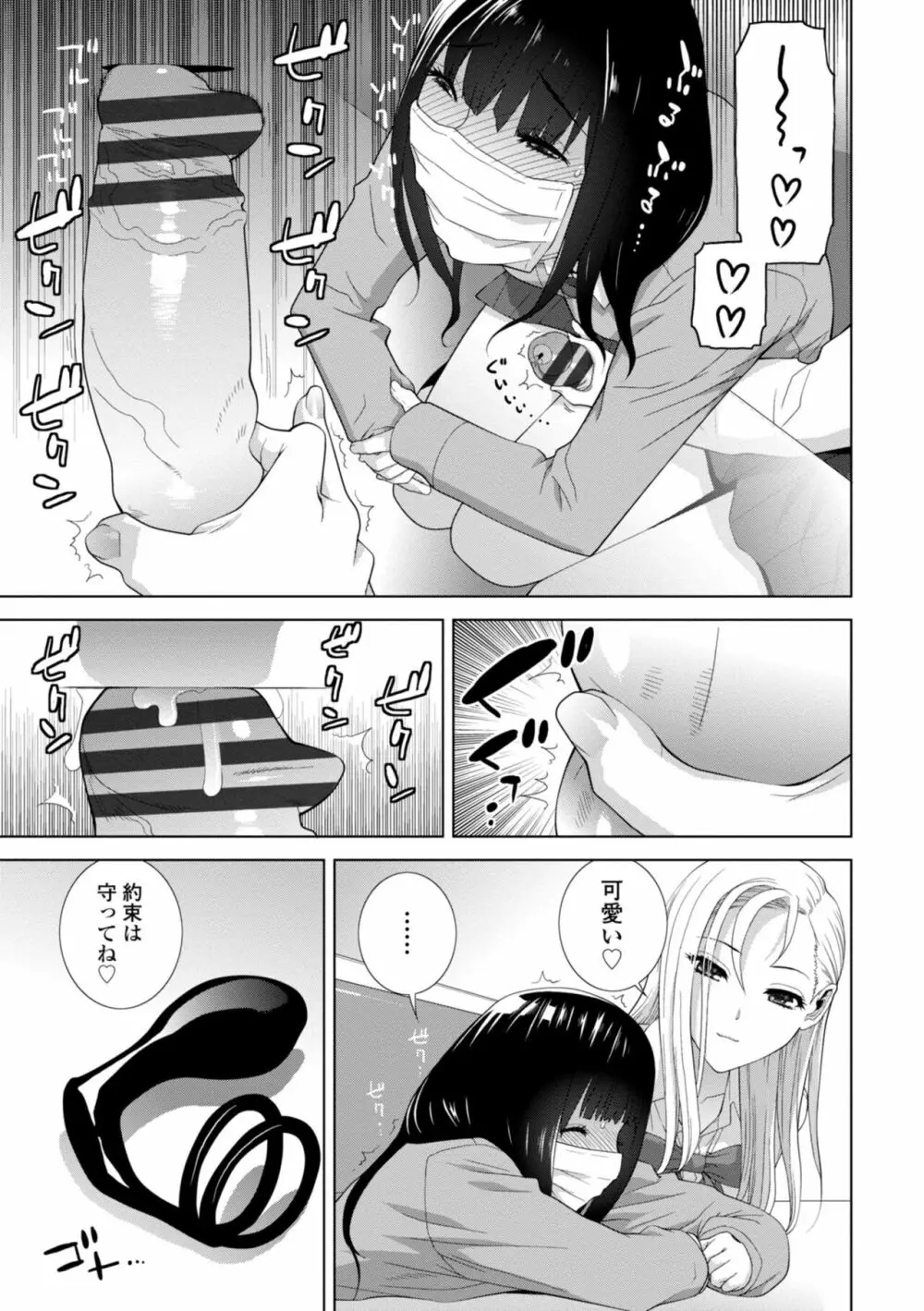 義妹に犯される強制女装義兄 Page.13