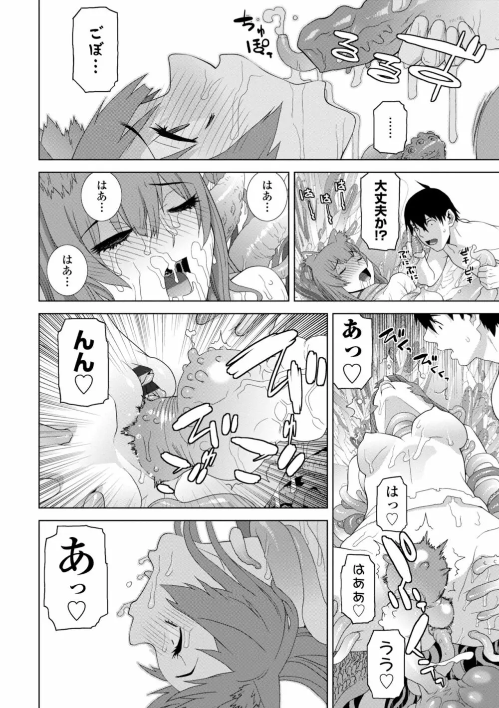 義妹に犯される強制女装義兄 Page.132