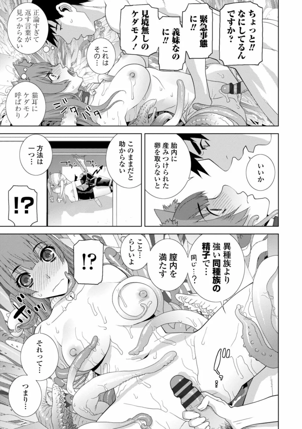 義妹に犯される強制女装義兄 Page.135