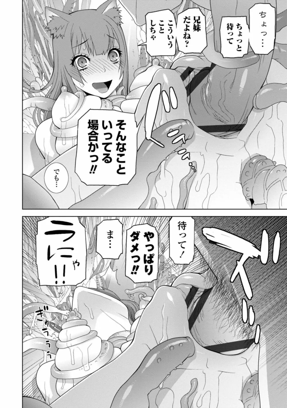 義妹に犯される強制女装義兄 Page.136