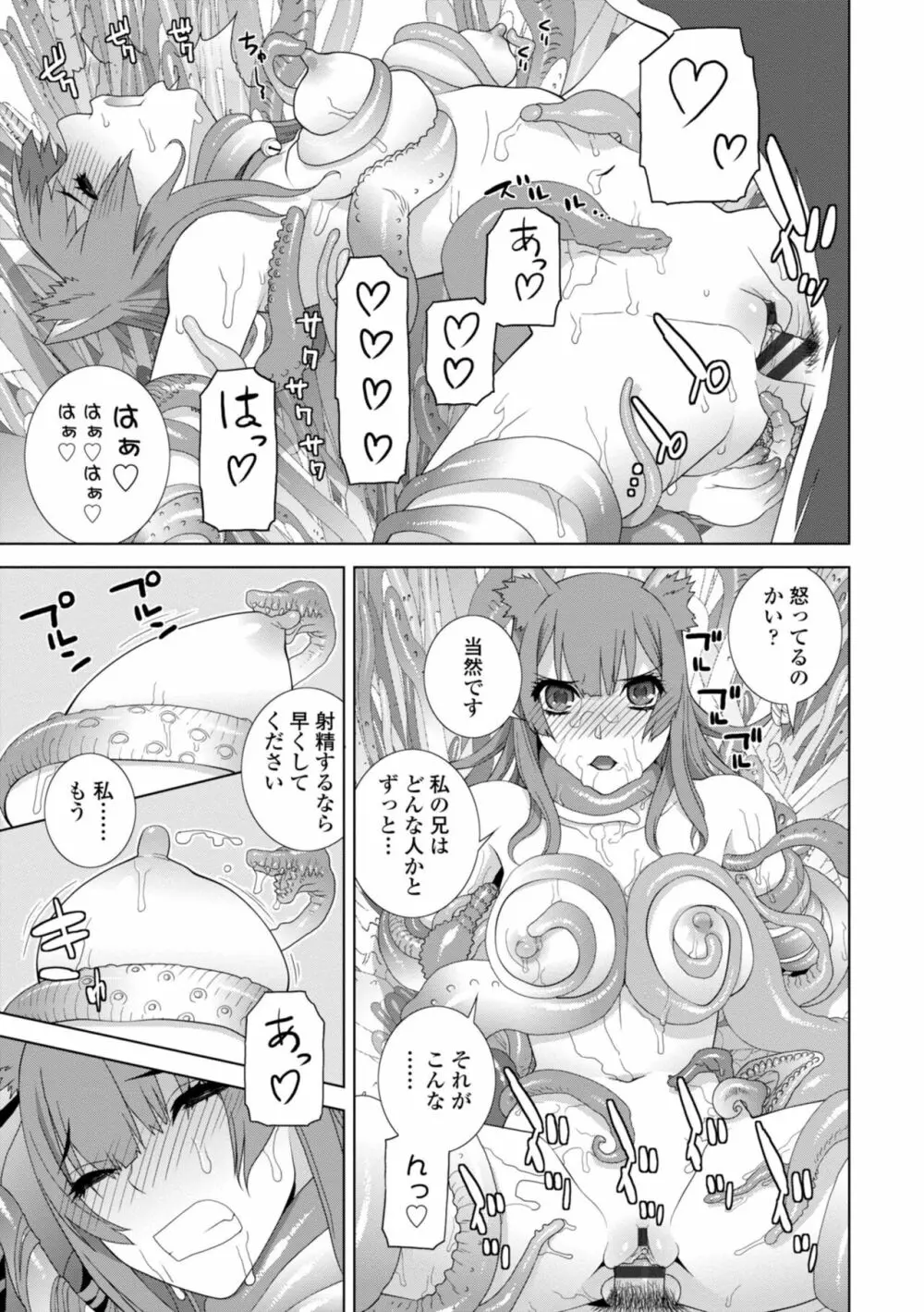 義妹に犯される強制女装義兄 Page.137