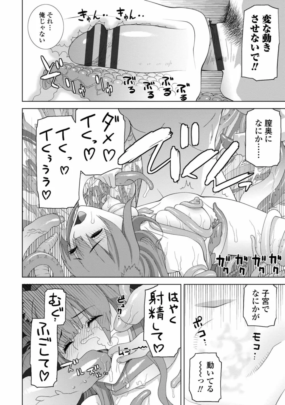 義妹に犯される強制女装義兄 Page.138