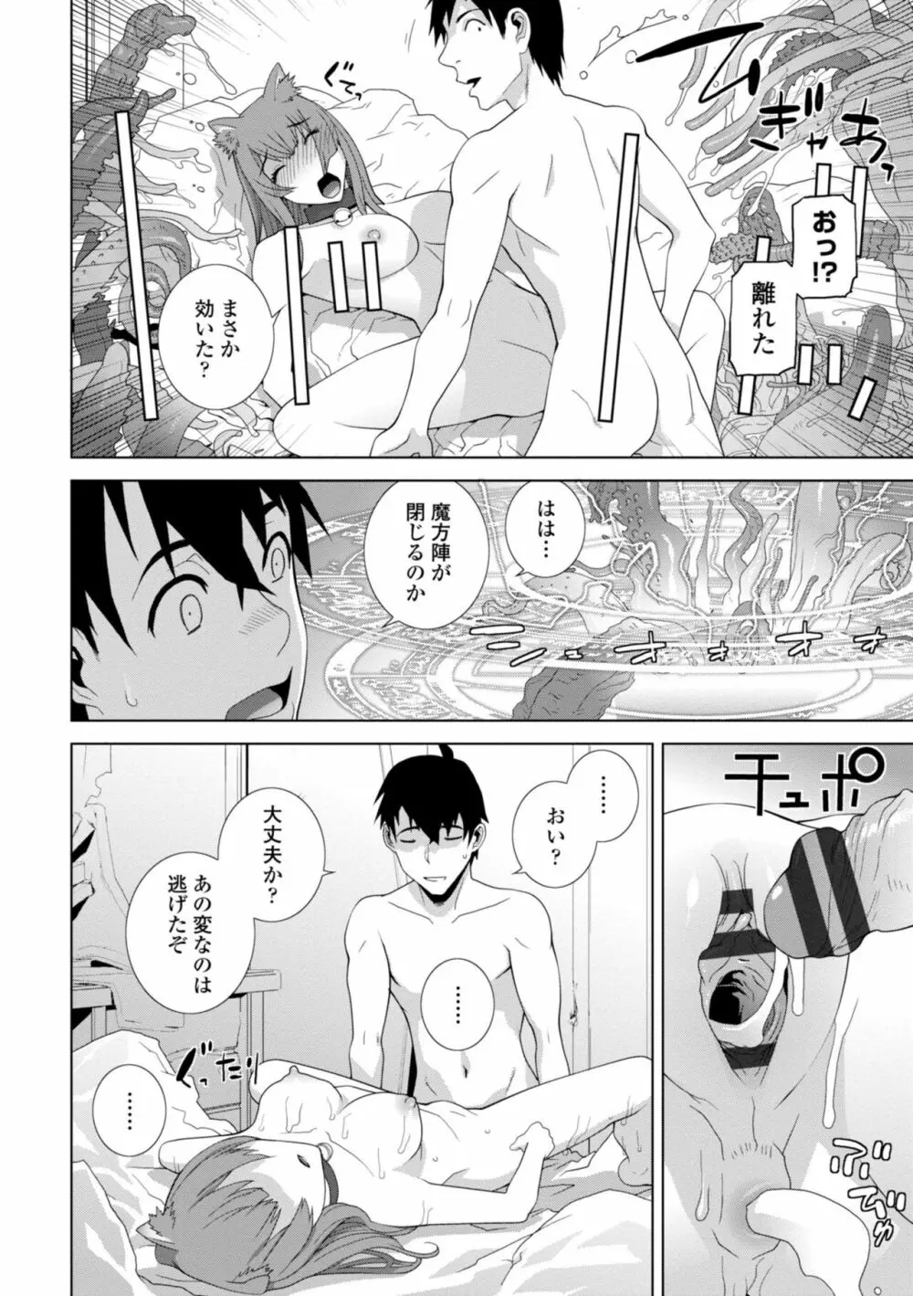 義妹に犯される強制女装義兄 Page.140