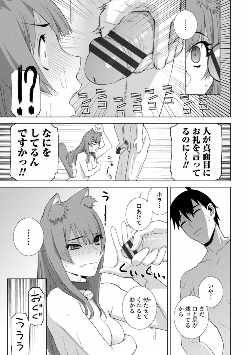 義妹に犯される強制女装義兄 Page.143