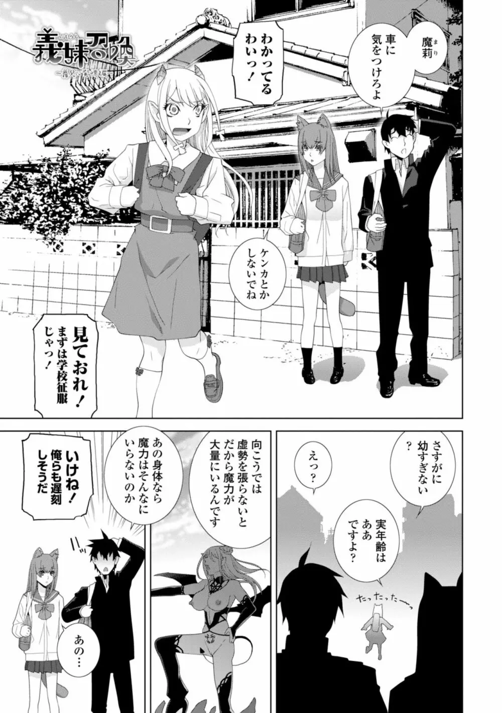 義妹に犯される強制女装義兄 Page.145