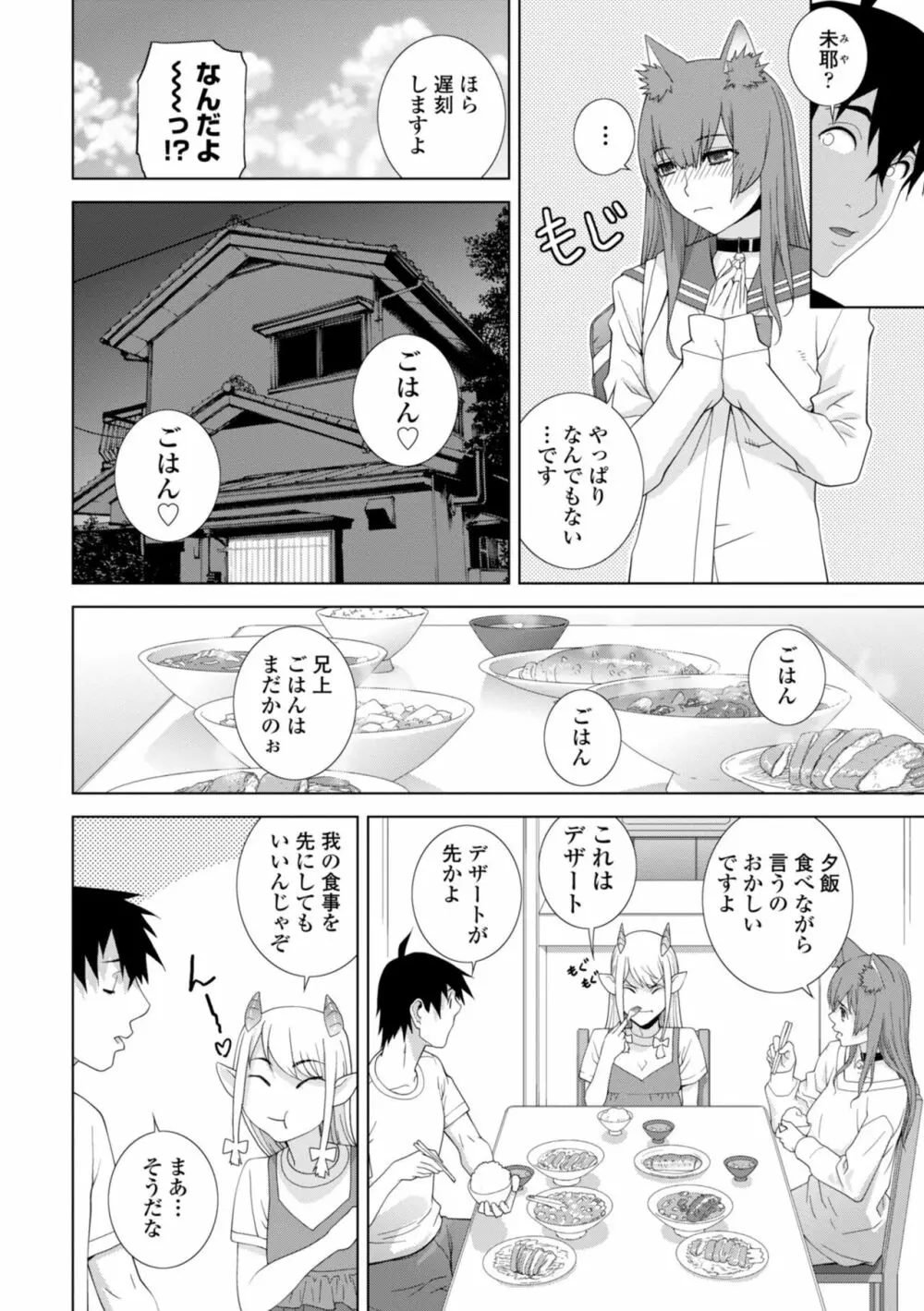 義妹に犯される強制女装義兄 Page.146