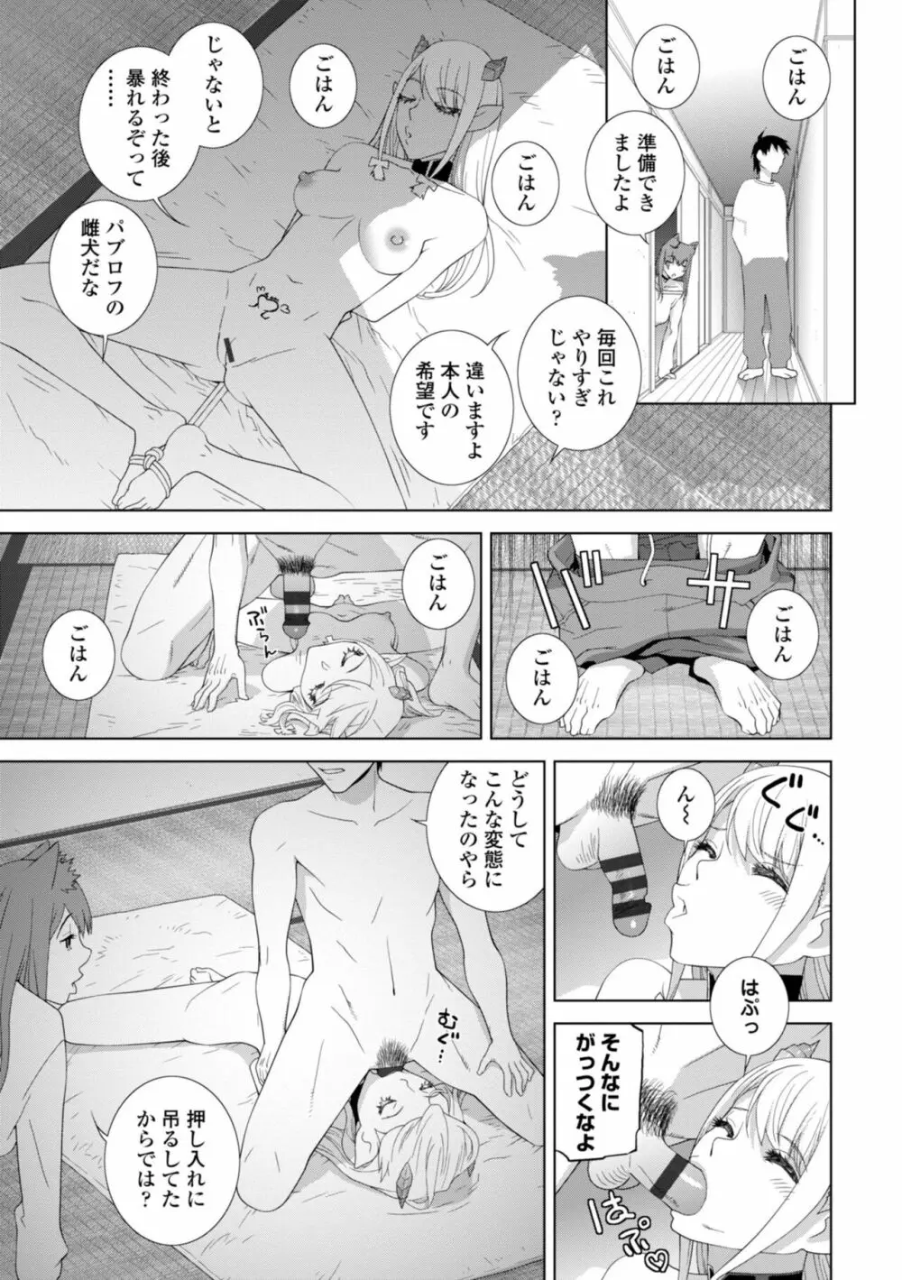 義妹に犯される強制女装義兄 Page.147