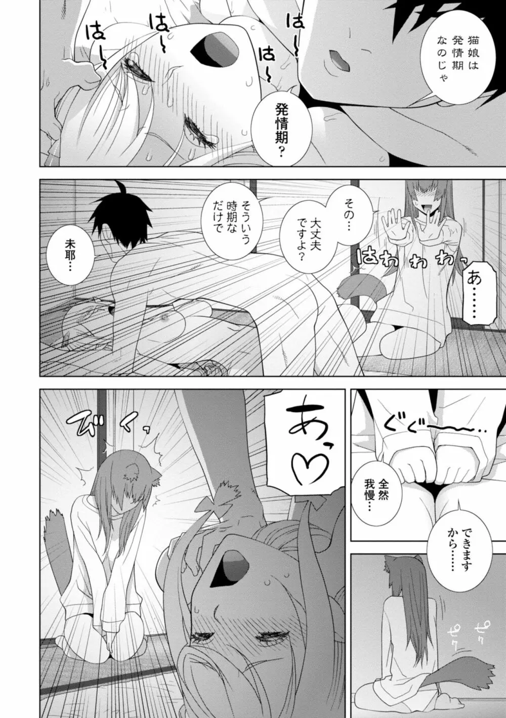 義妹に犯される強制女装義兄 Page.150