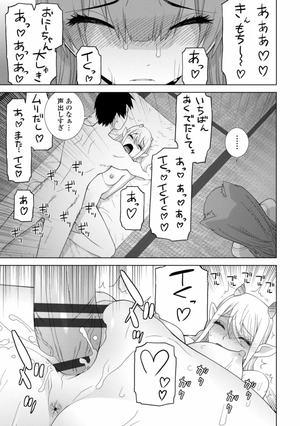 義妹に犯される強制女装義兄 Page.151