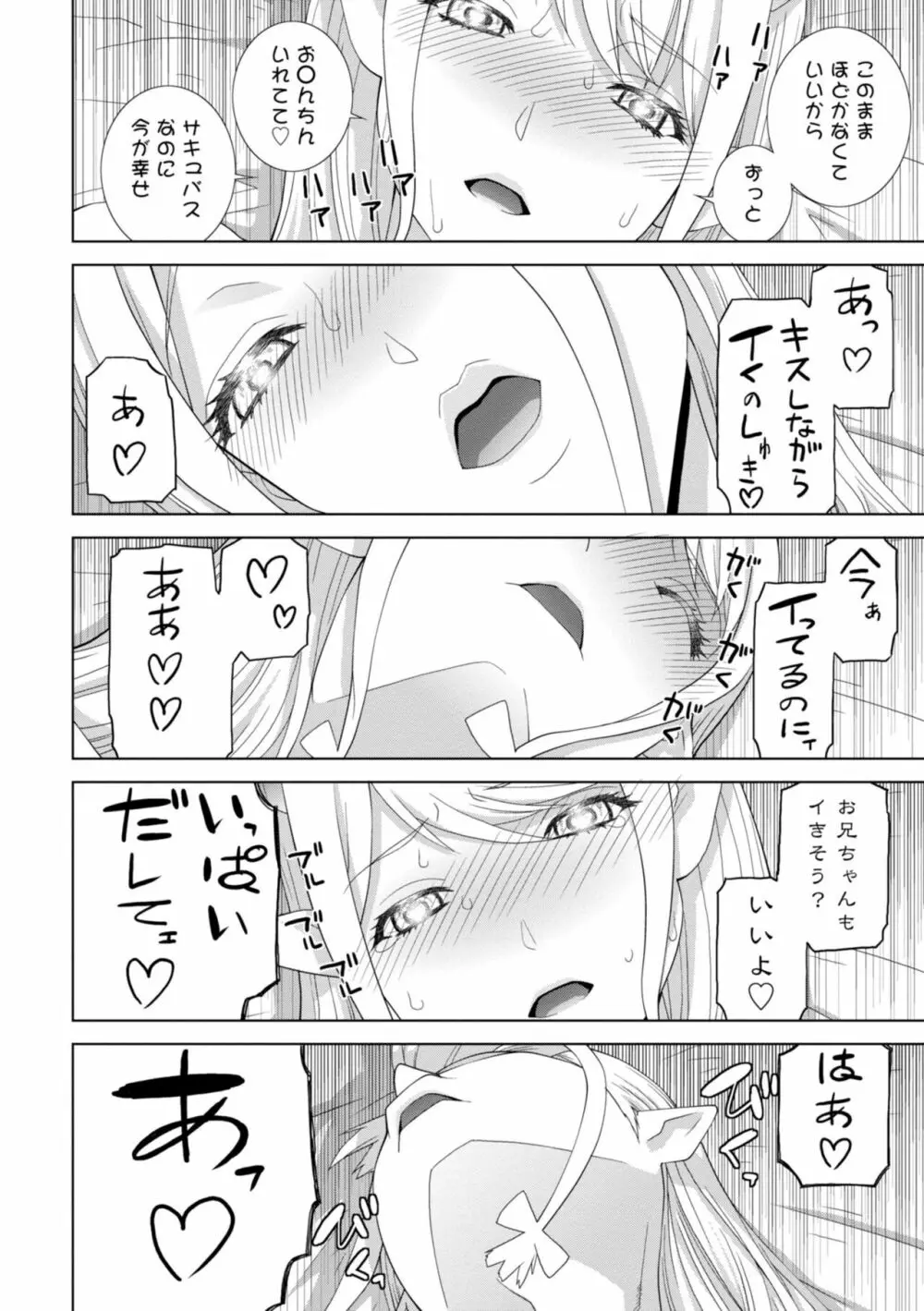 義妹に犯される強制女装義兄 Page.152