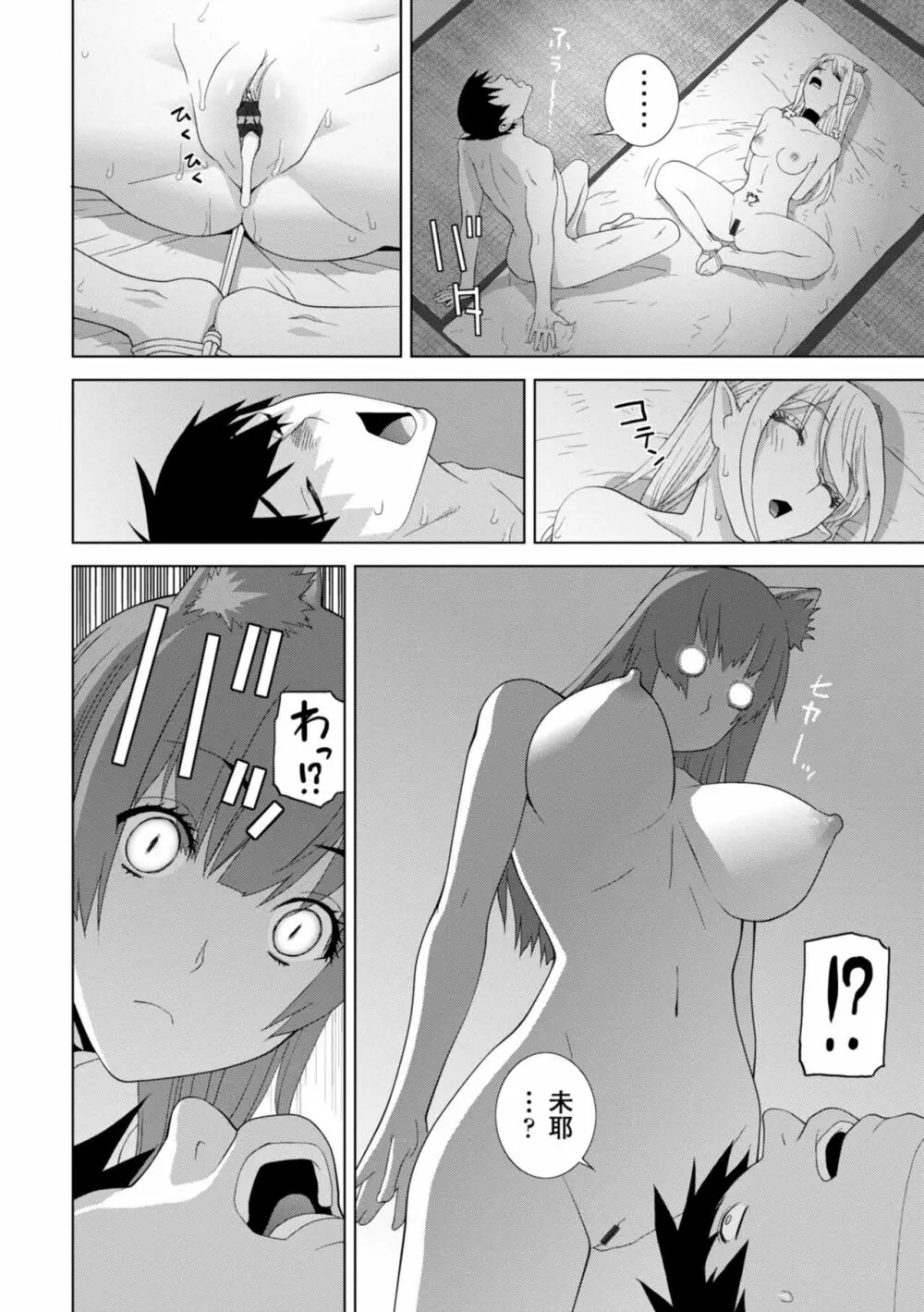 義妹に犯される強制女装義兄 Page.154