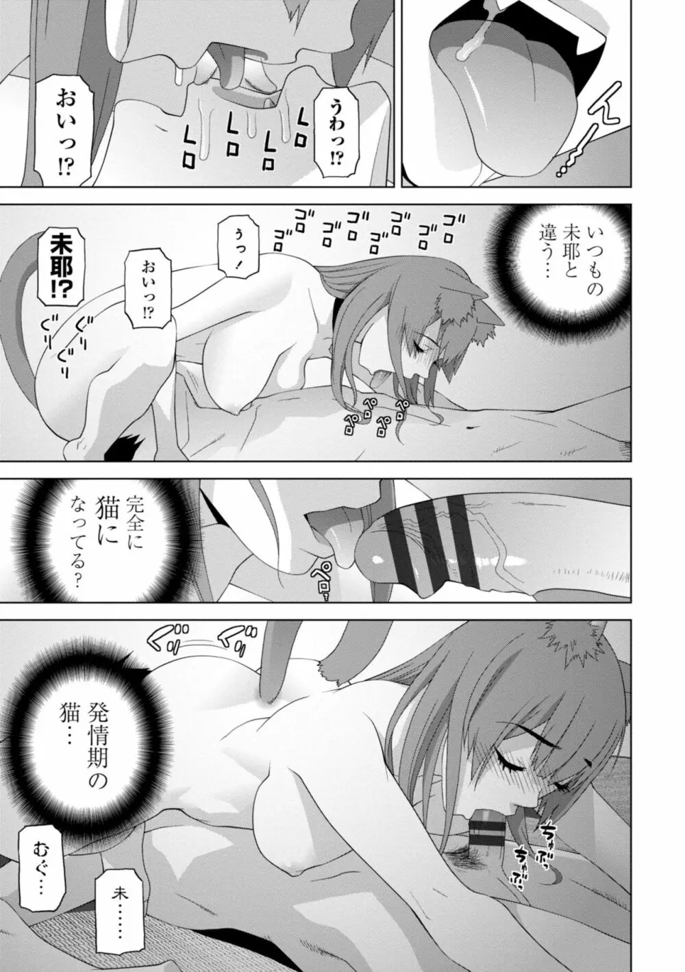 義妹に犯される強制女装義兄 Page.155