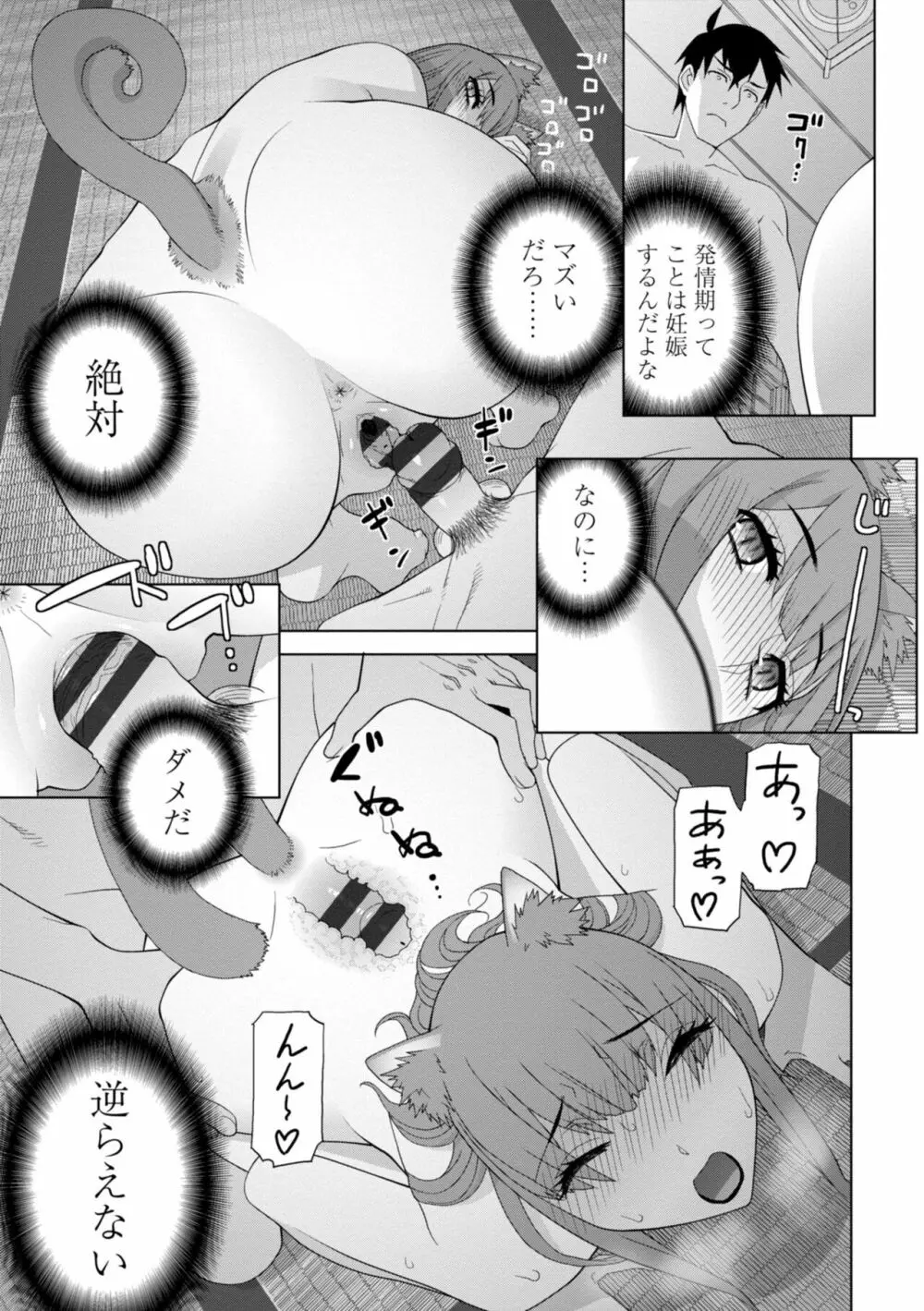 義妹に犯される強制女装義兄 Page.157