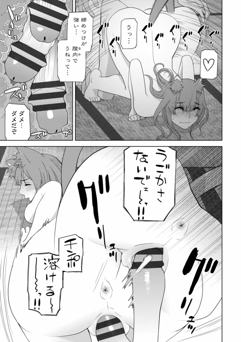 義妹に犯される強制女装義兄 Page.159