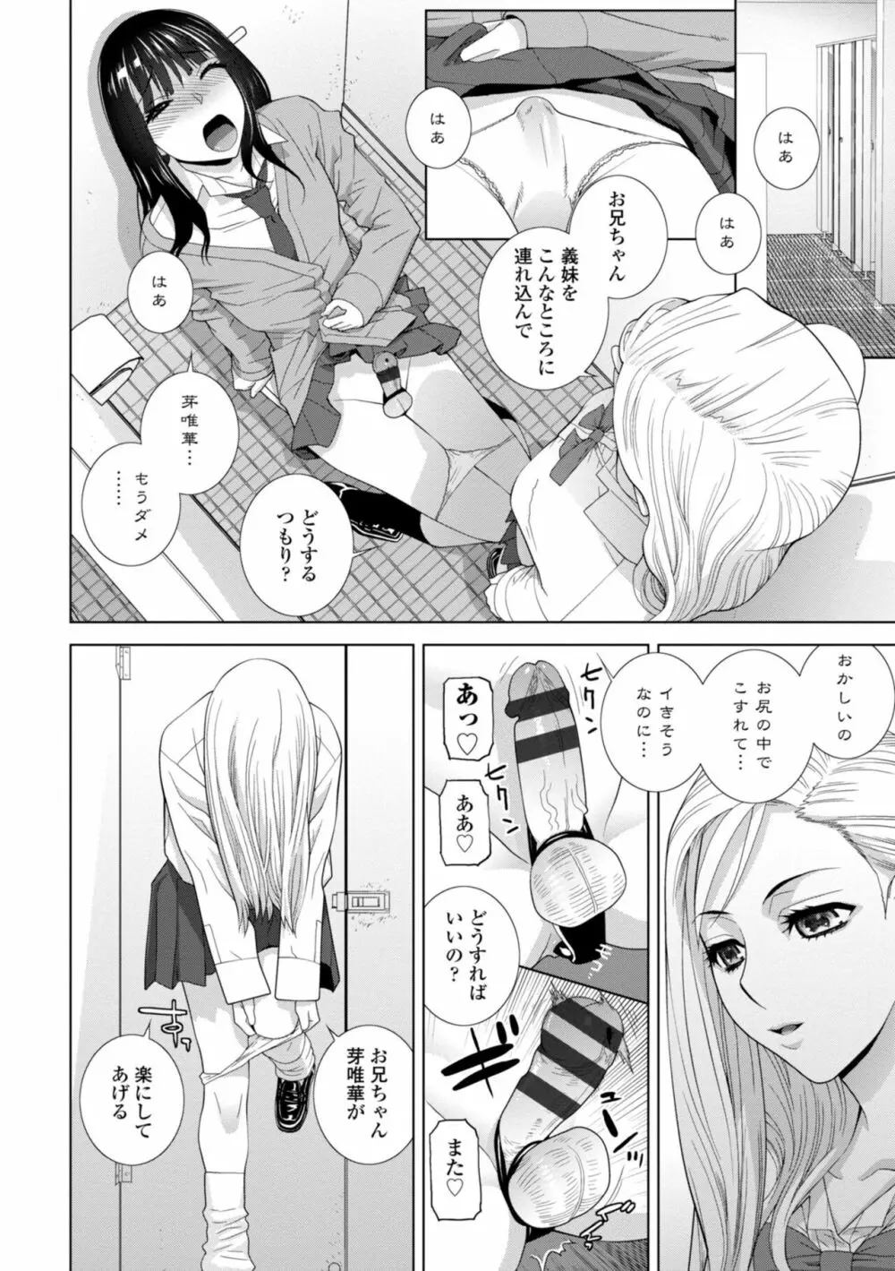 義妹に犯される強制女装義兄 Page.16