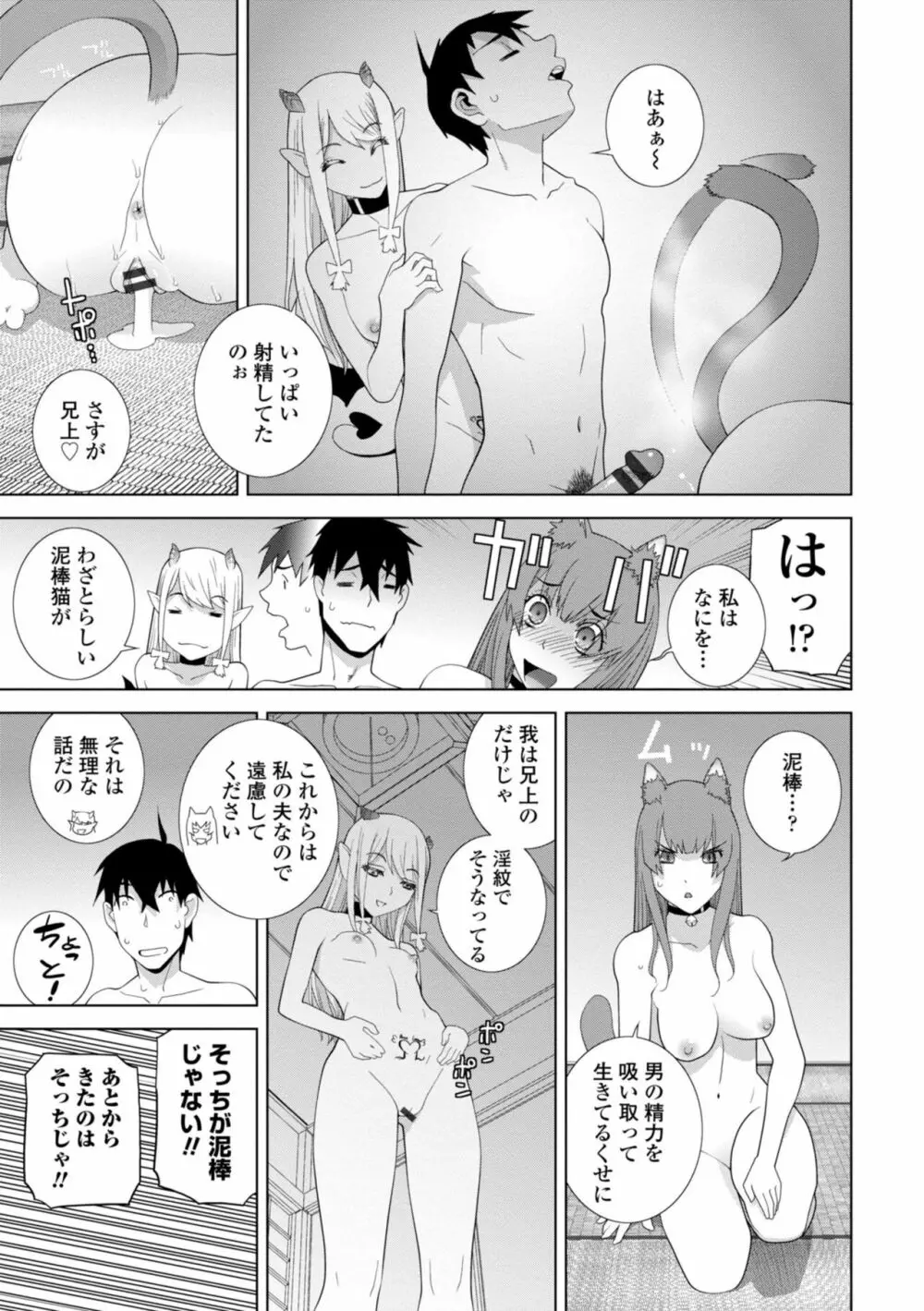 義妹に犯される強制女装義兄 Page.161