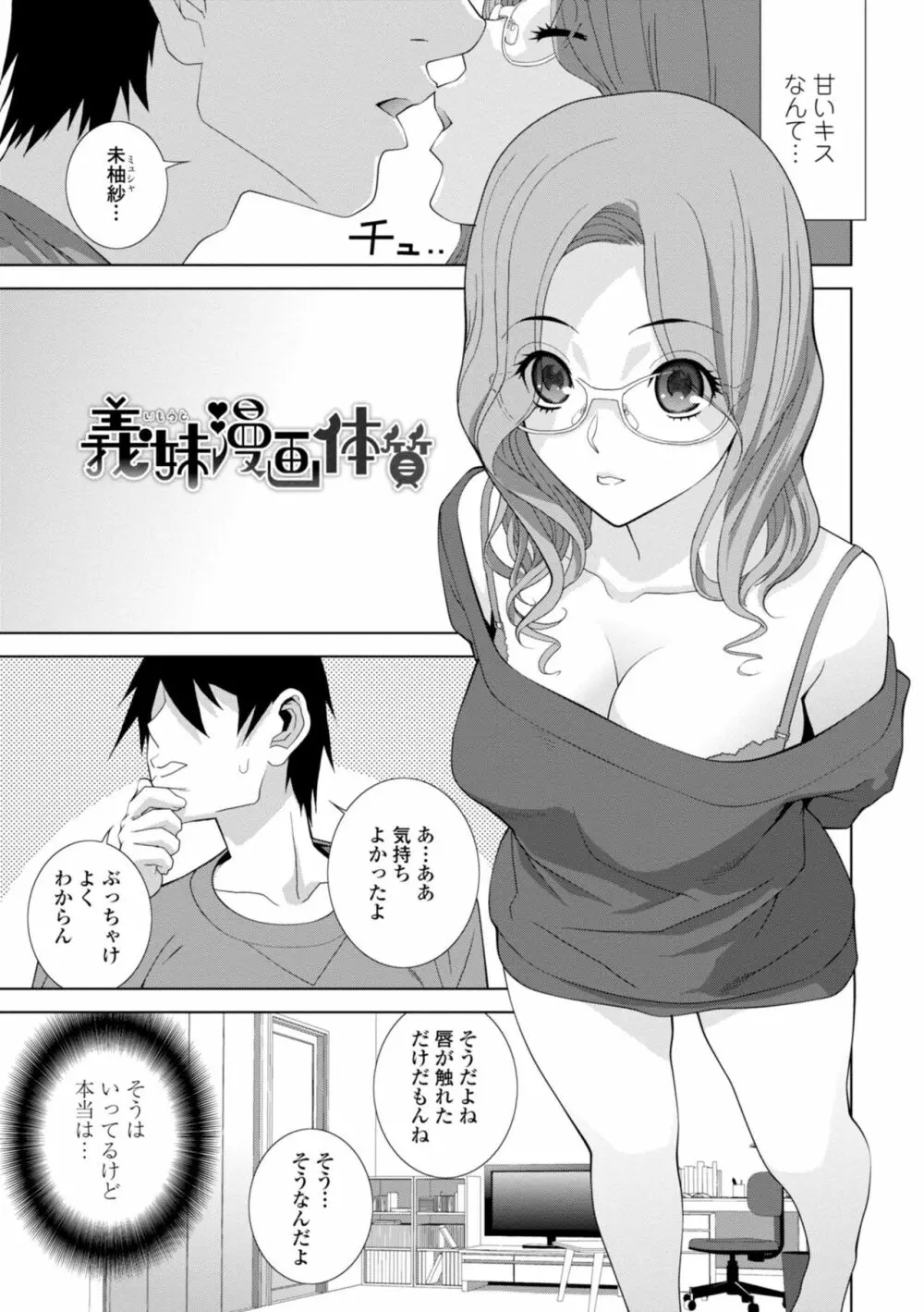 義妹に犯される強制女装義兄 Page.165