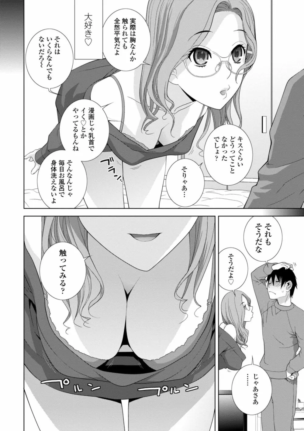 義妹に犯される強制女装義兄 Page.168