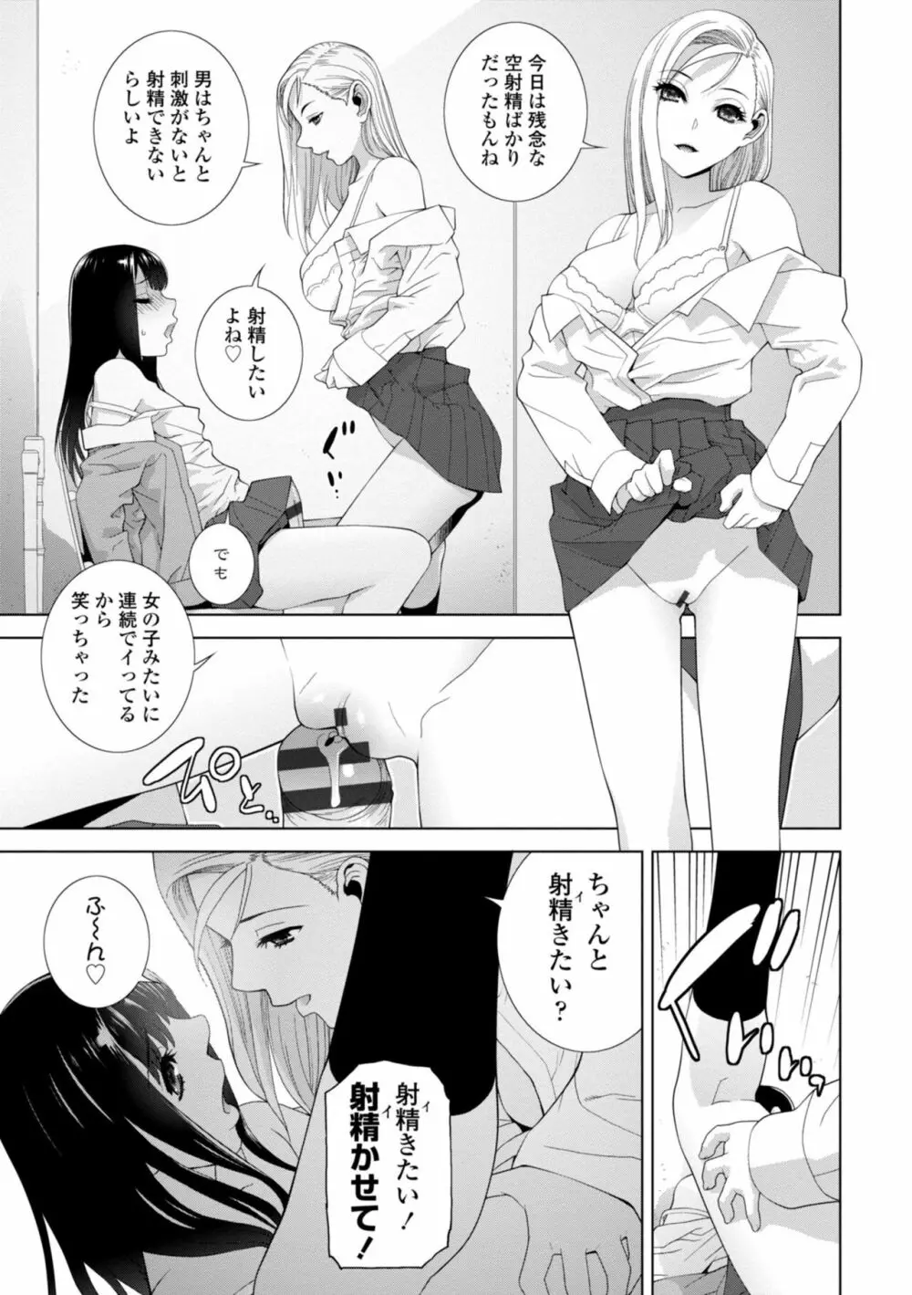 義妹に犯される強制女装義兄 Page.17