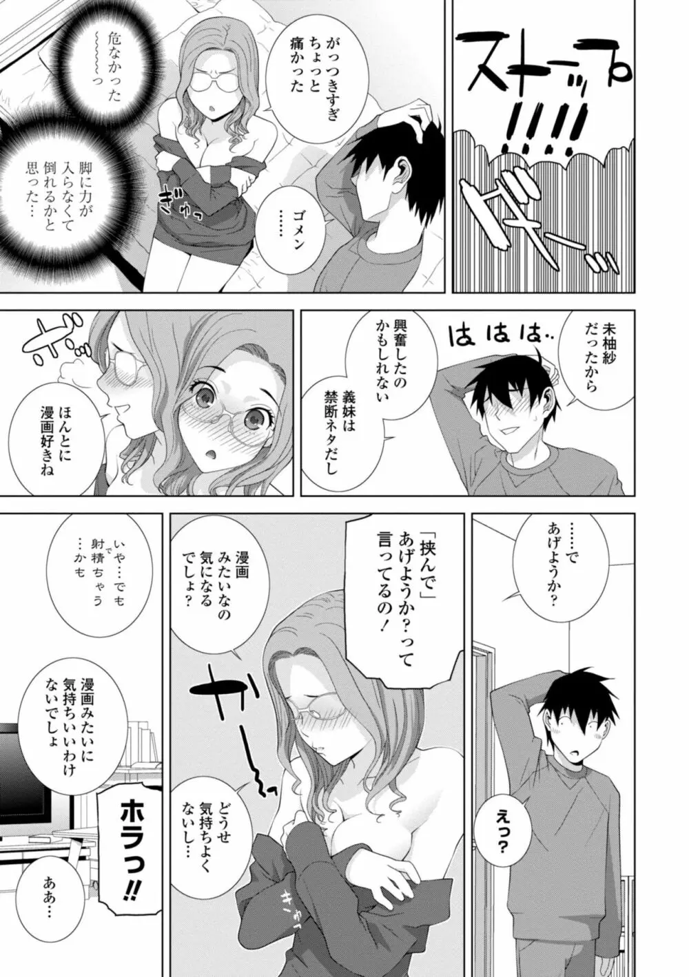 義妹に犯される強制女装義兄 Page.173