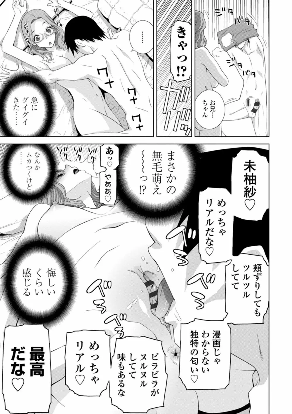 義妹に犯される強制女装義兄 Page.177