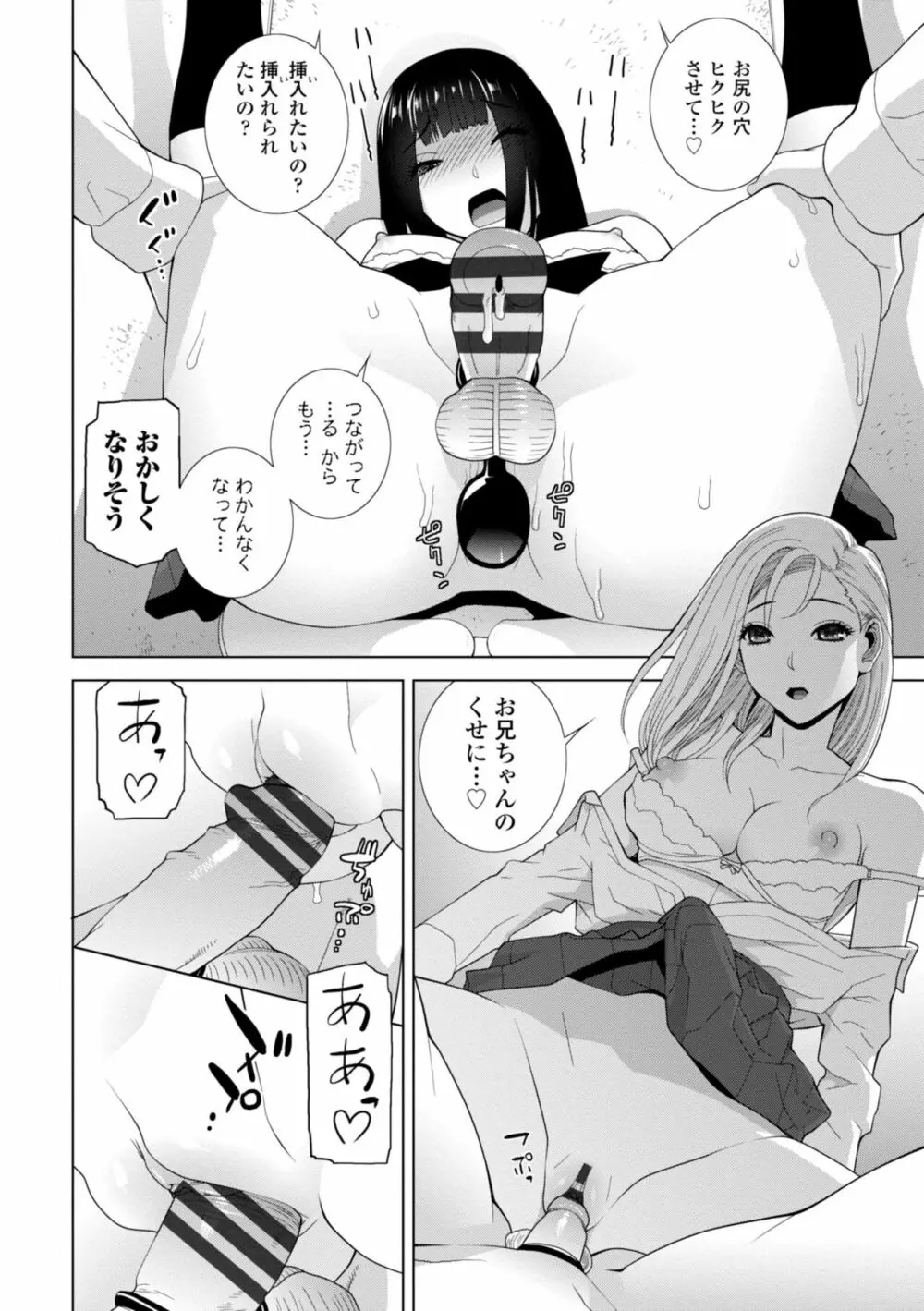 義妹に犯される強制女装義兄 Page.18