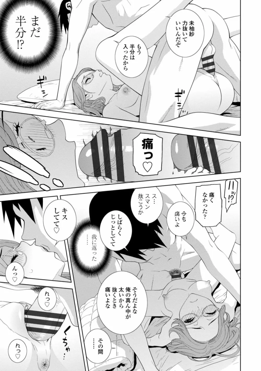 義妹に犯される強制女装義兄 Page.181