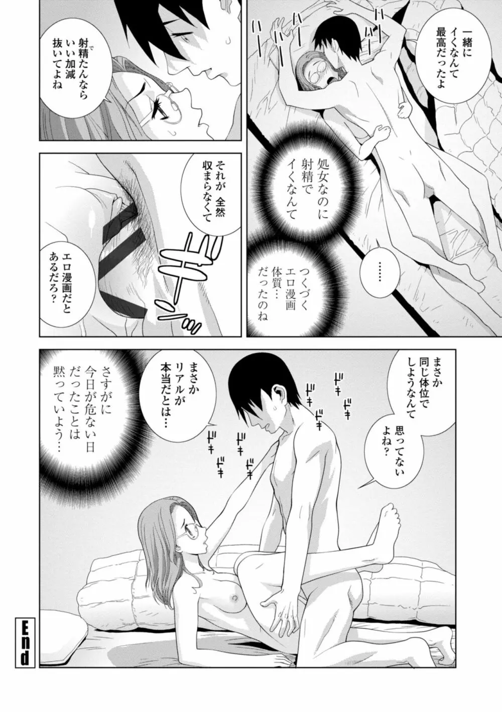 義妹に犯される強制女装義兄 Page.184