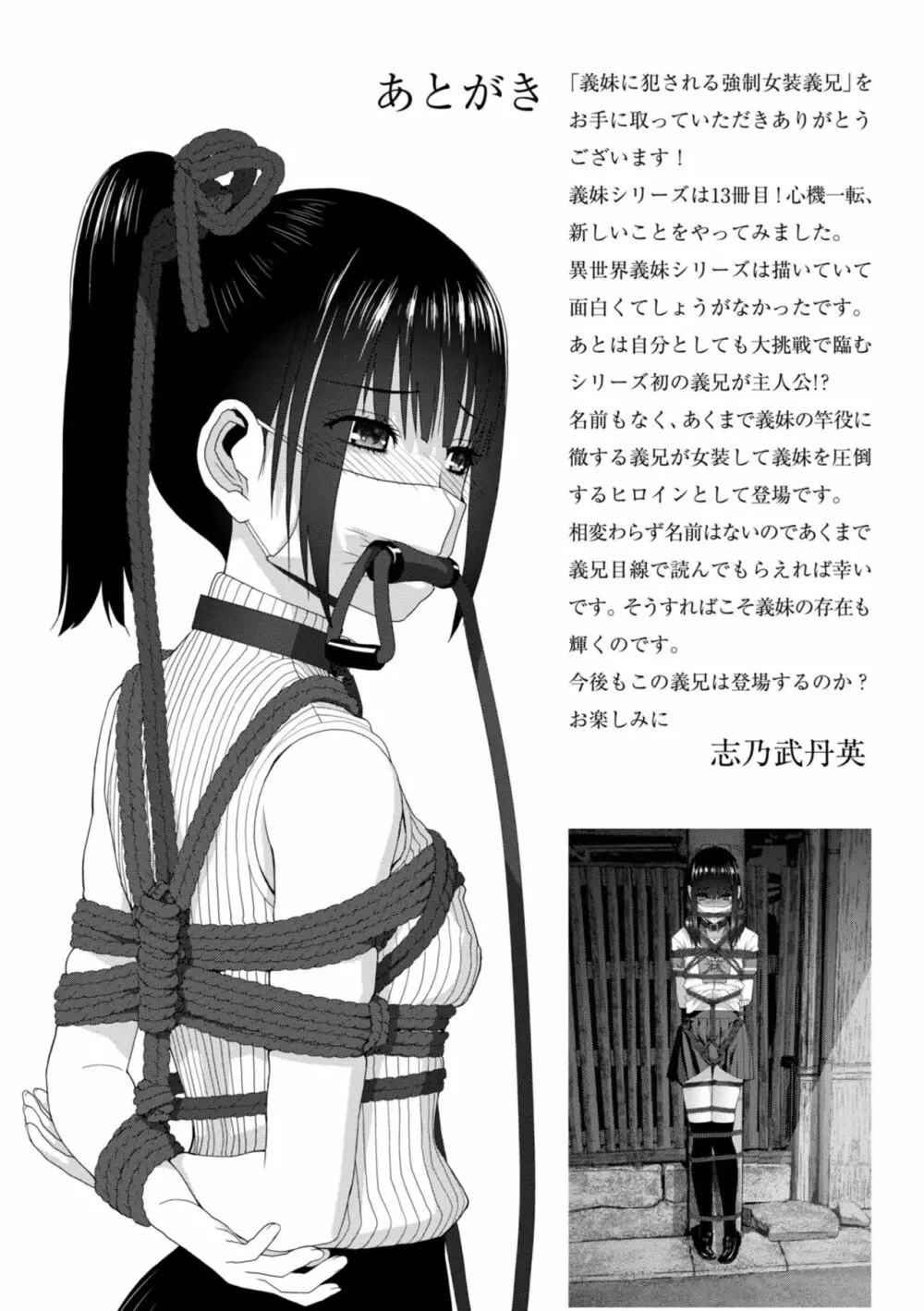 義妹に犯される強制女装義兄 Page.185