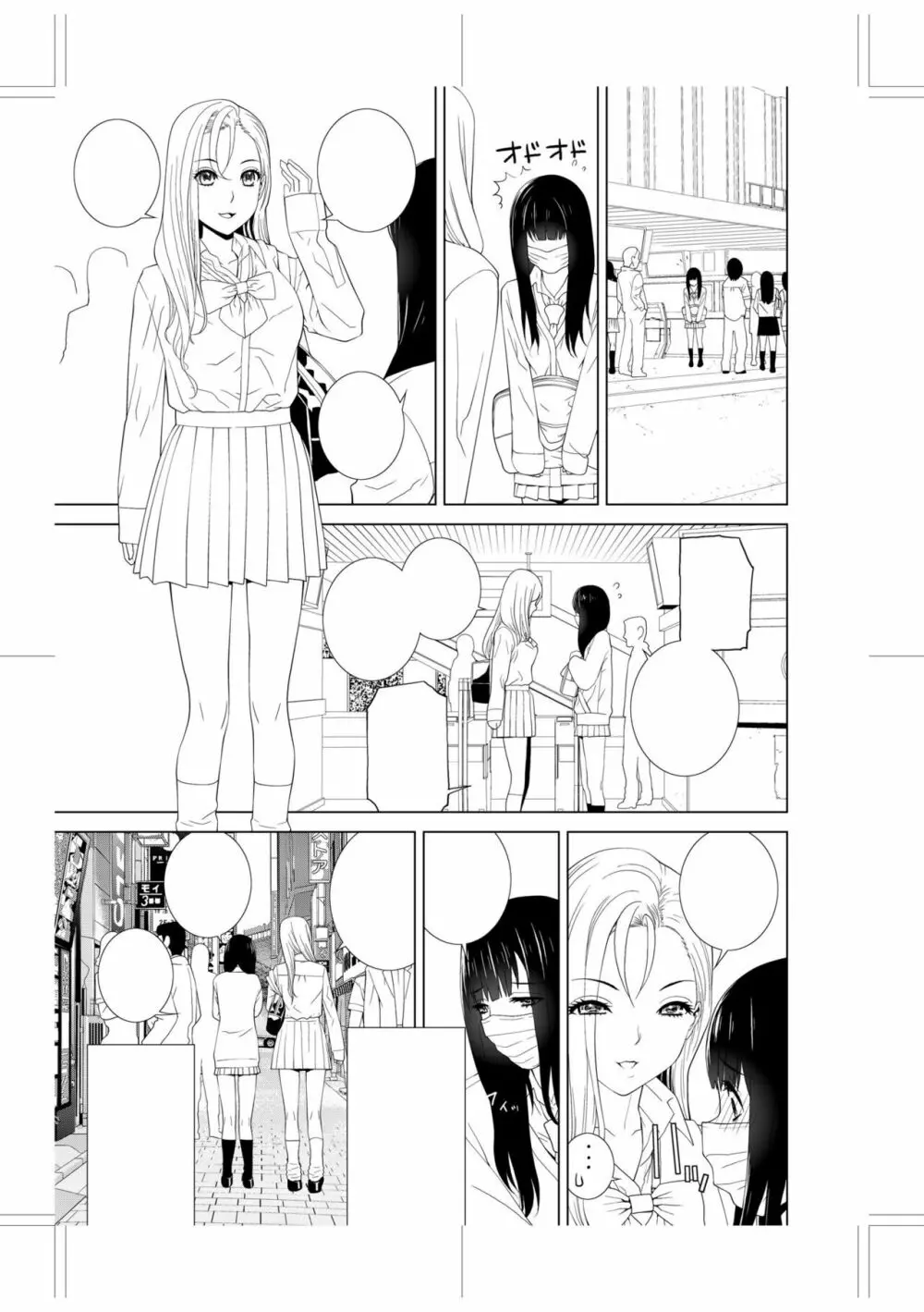 義妹に犯される強制女装義兄 Page.215