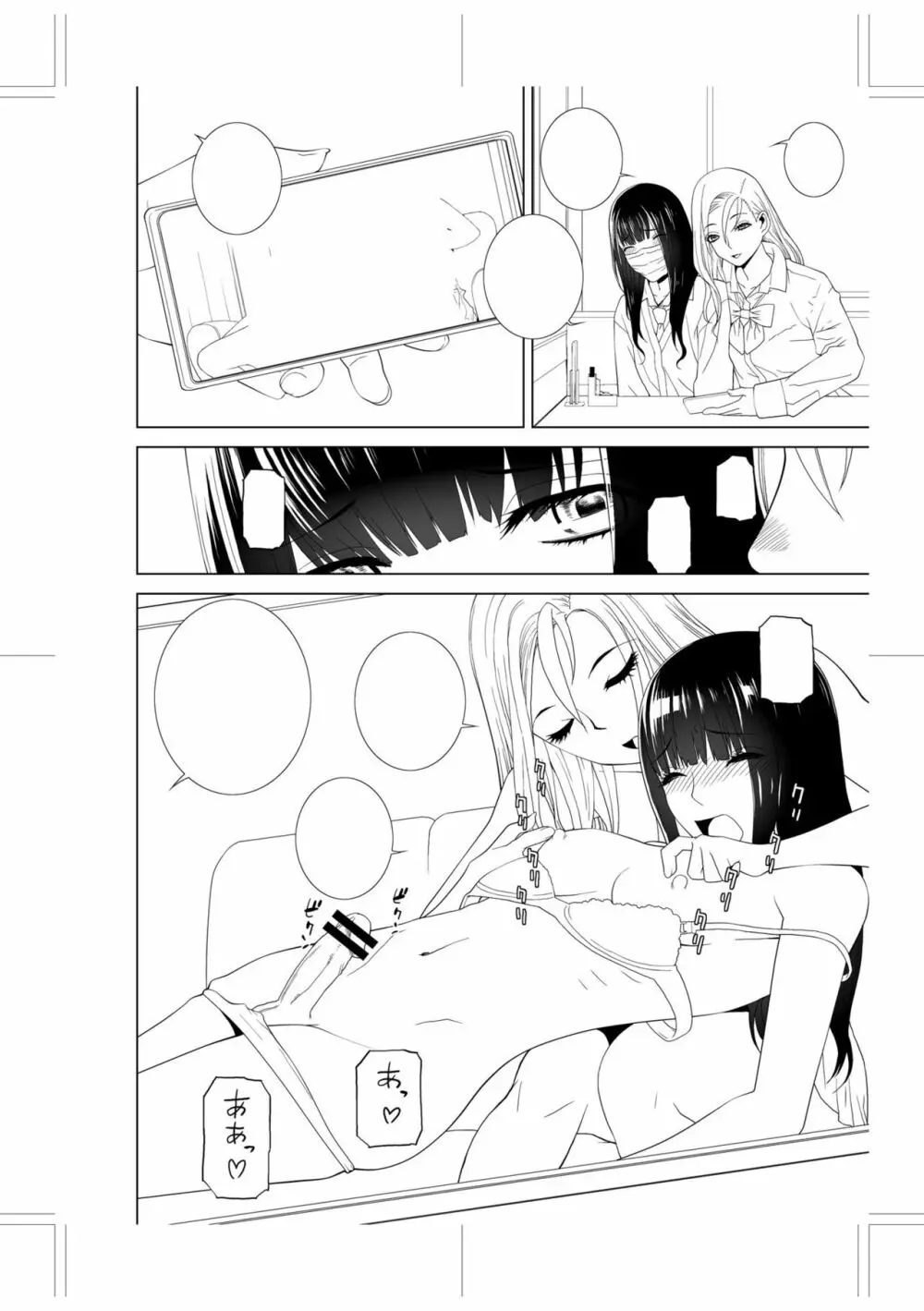 義妹に犯される強制女装義兄 Page.218