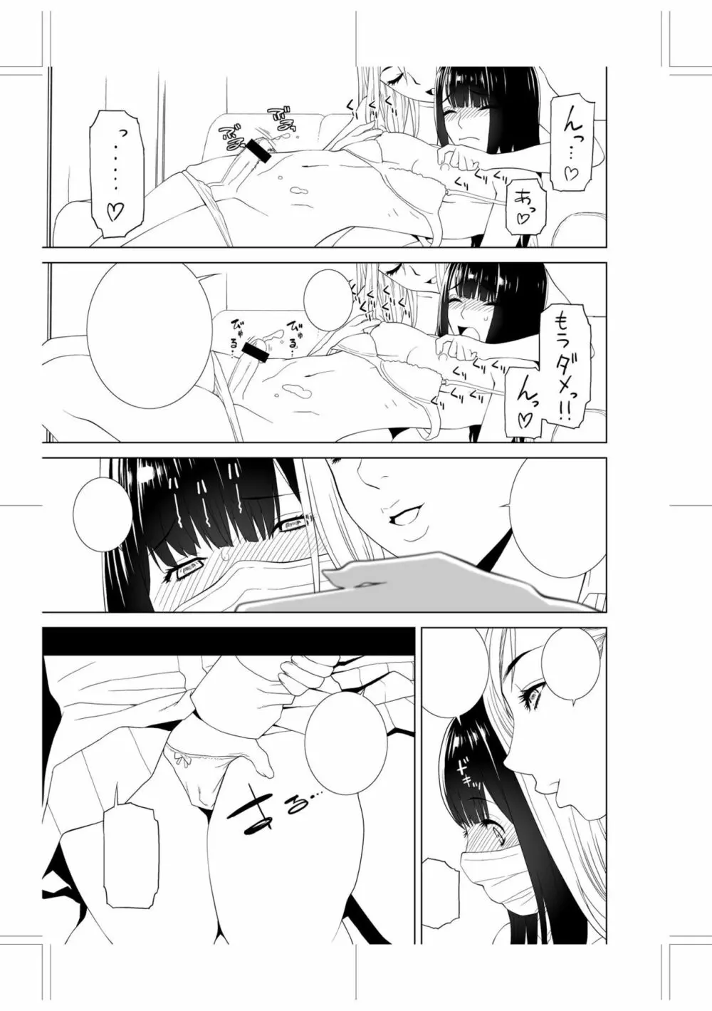 義妹に犯される強制女装義兄 Page.219