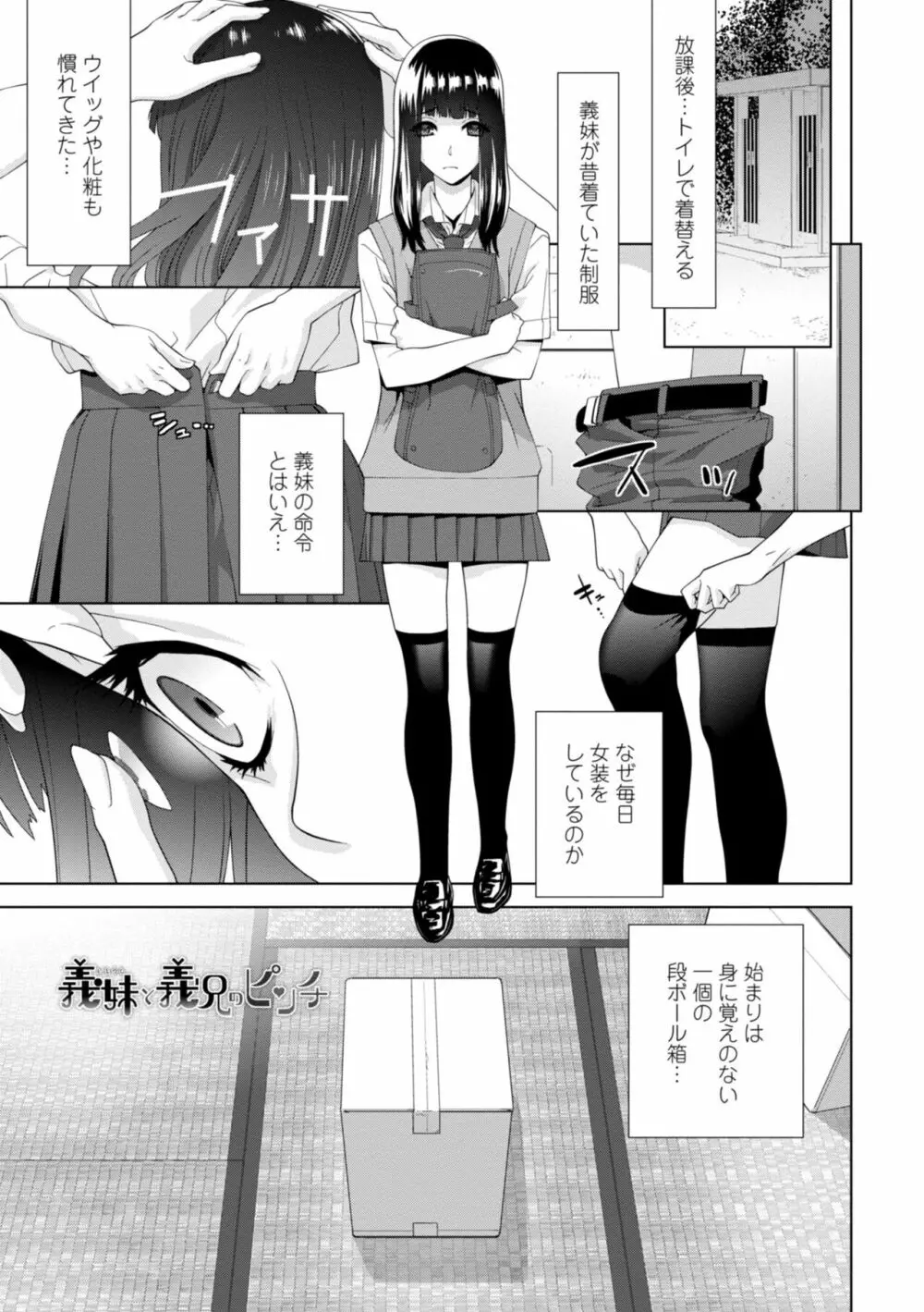 義妹に犯される強制女装義兄 Page.23