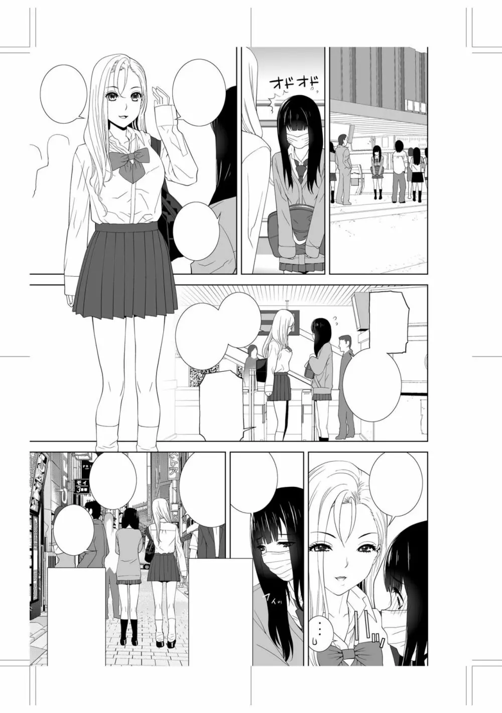 義妹に犯される強制女装義兄 Page.237