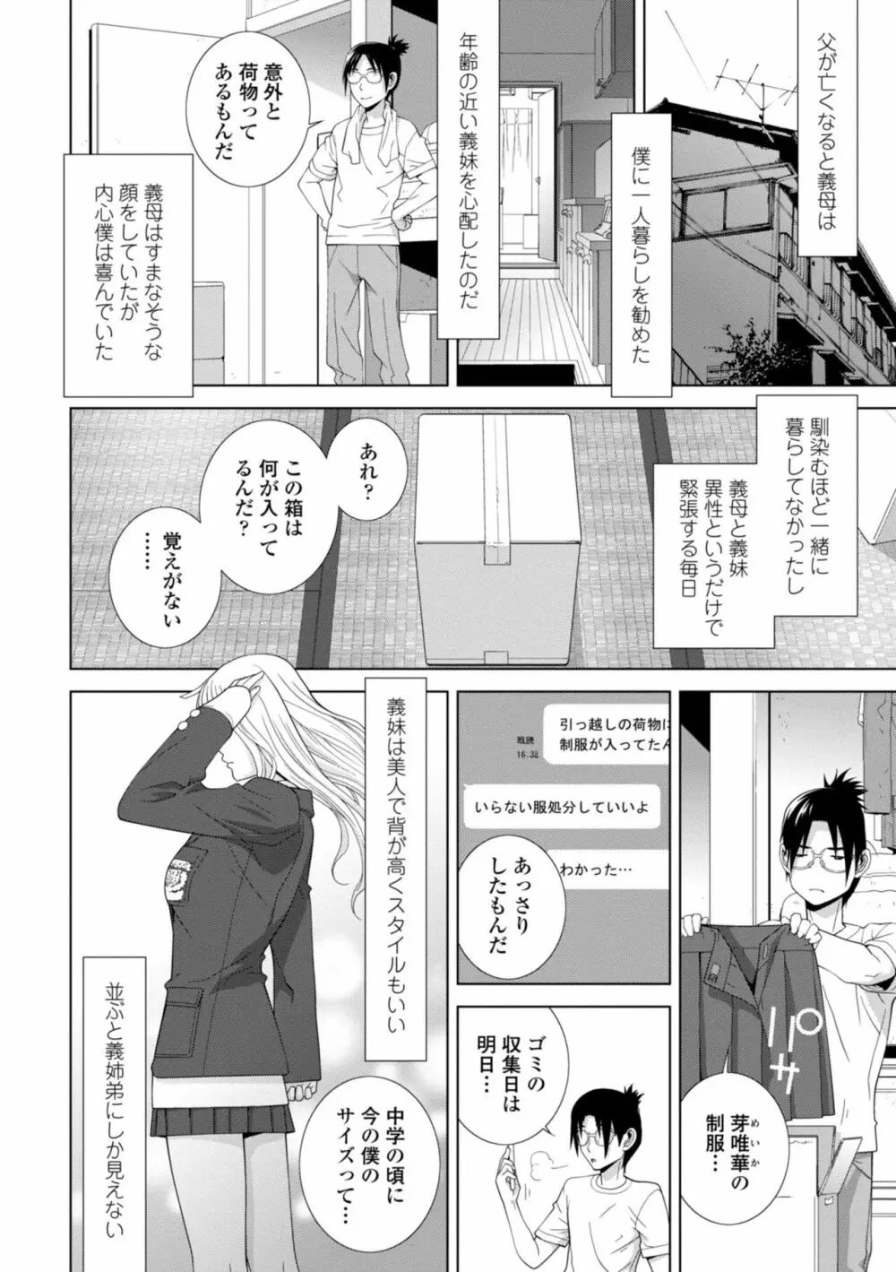 義妹に犯される強制女装義兄 Page.24