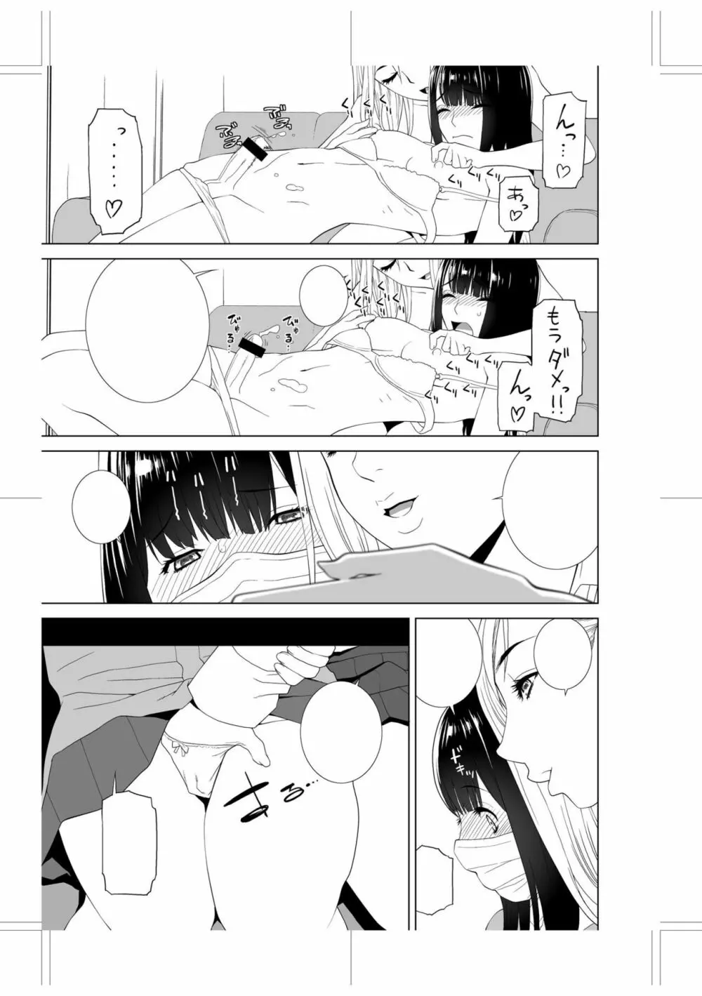 義妹に犯される強制女装義兄 Page.241