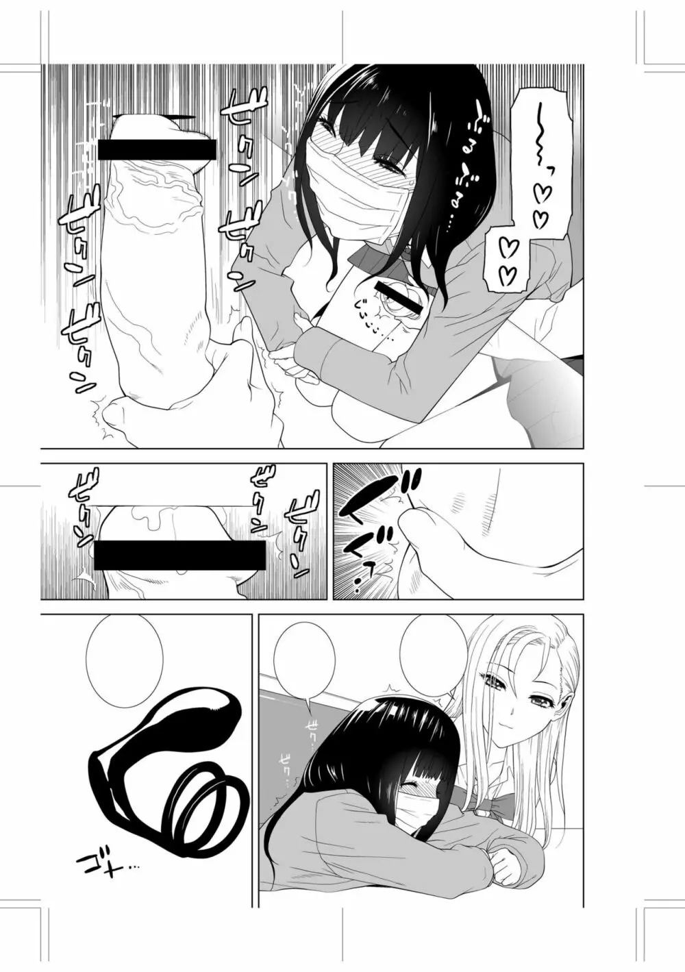 義妹に犯される強制女装義兄 Page.245