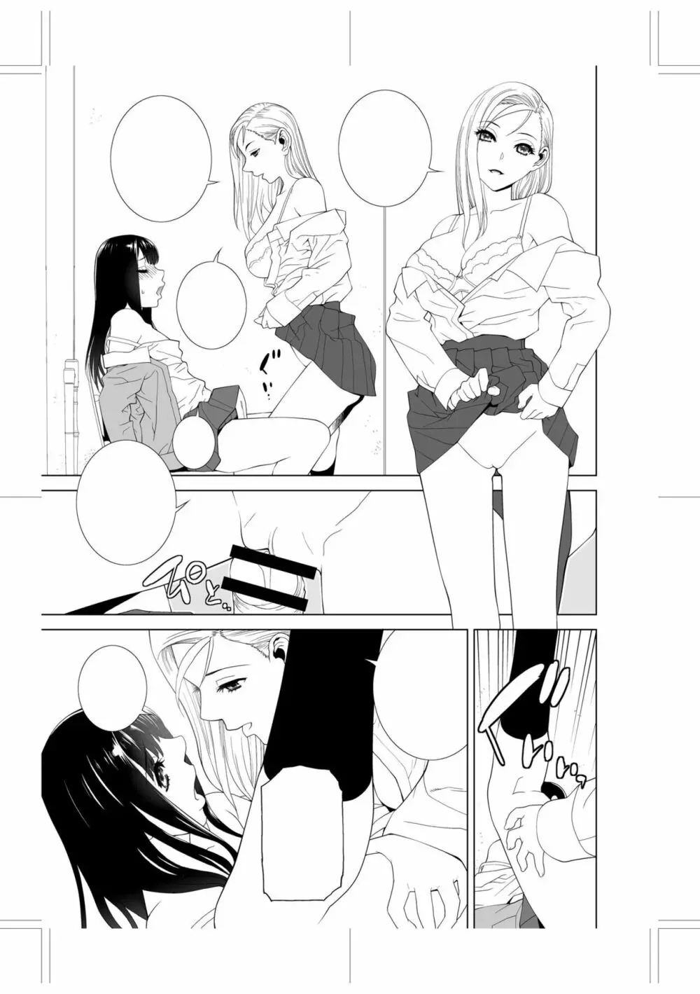 義妹に犯される強制女装義兄 Page.249