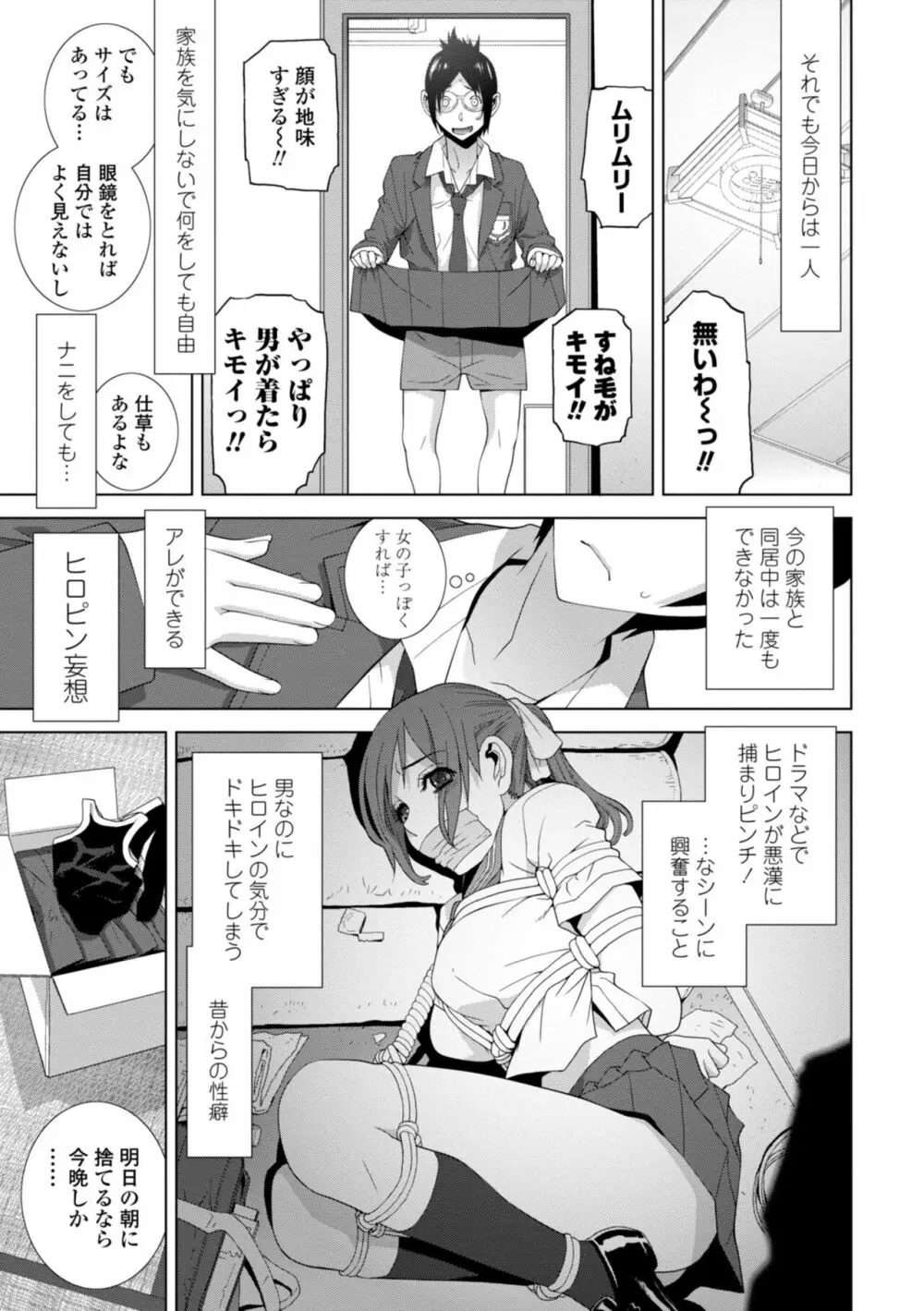 義妹に犯される強制女装義兄 Page.25