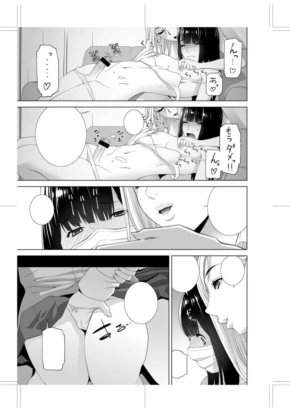 義妹に犯される強制女装義兄 Page.263