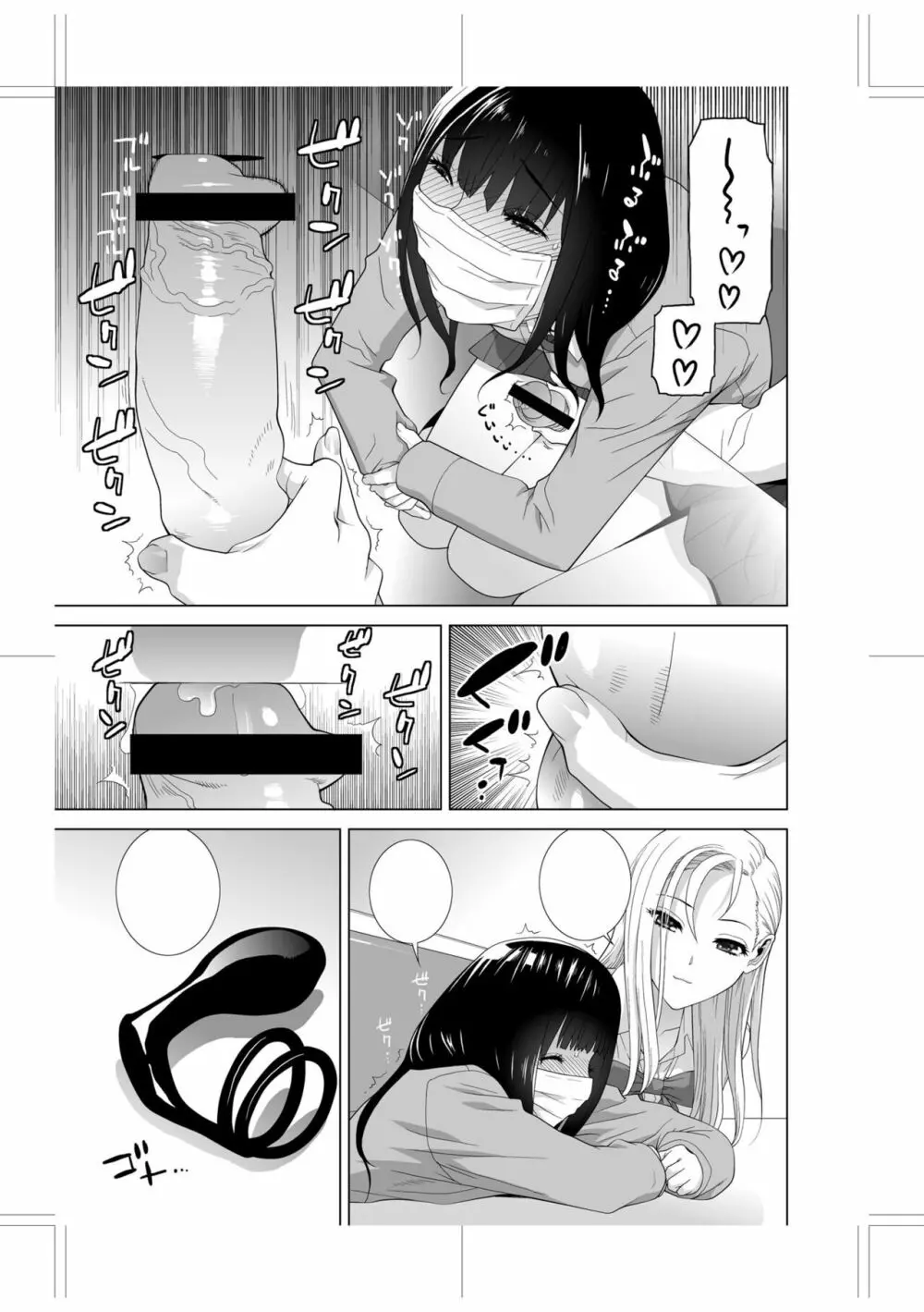 義妹に犯される強制女装義兄 Page.267